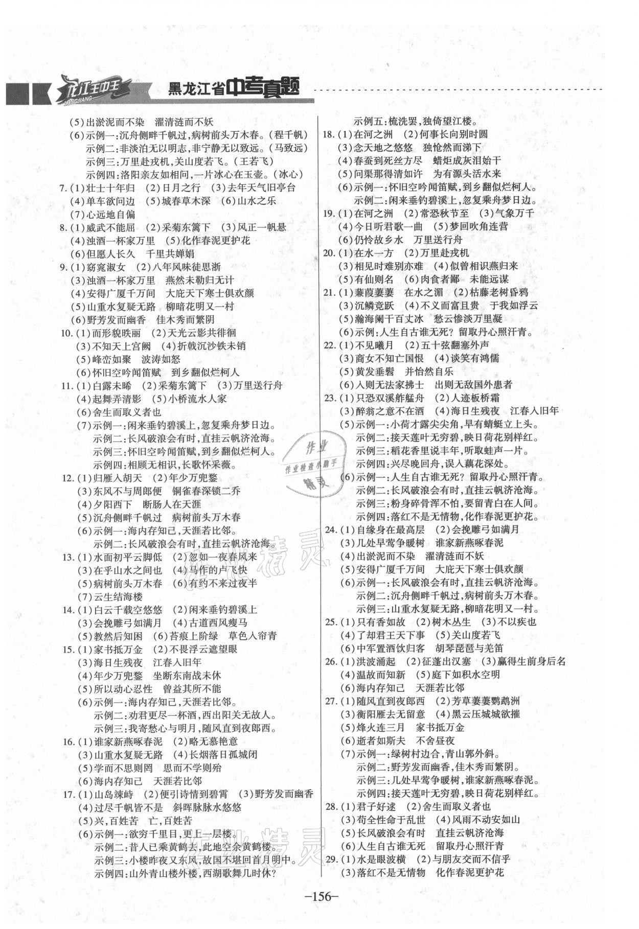 2021年龍江王中王5年真題分類匯編語文 參考答案第3頁