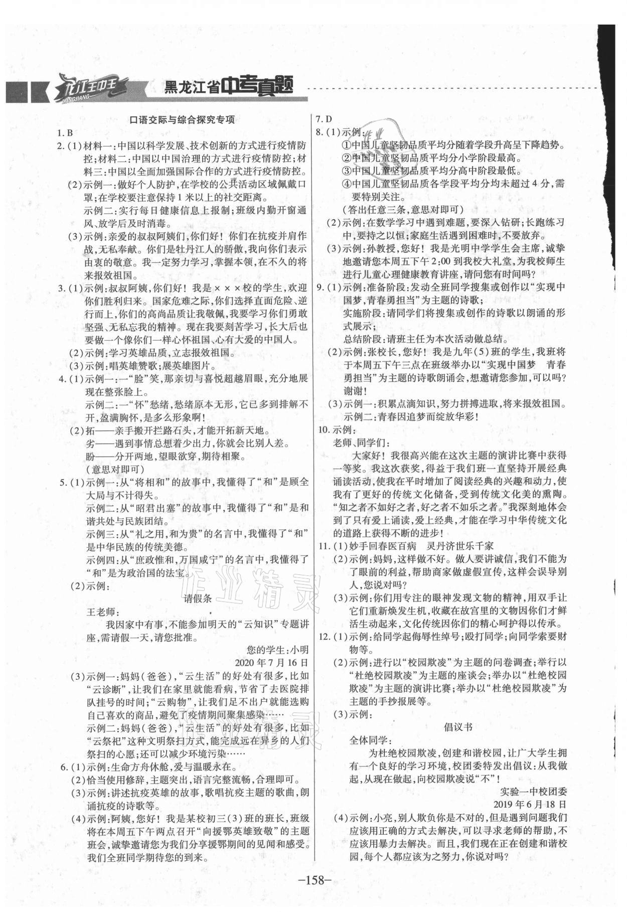 2021年龍江王中王5年真題分類匯編語文 參考答案第5頁