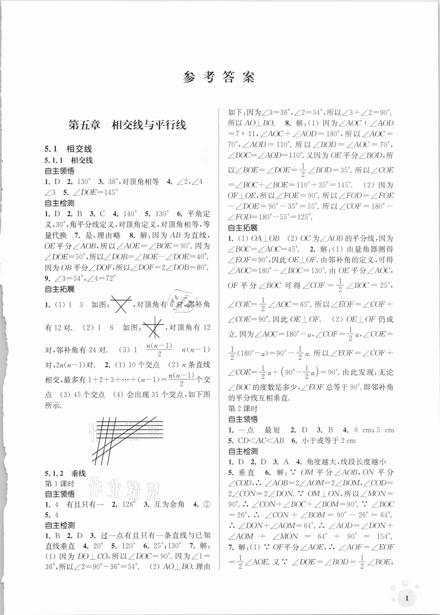 2021年李庚南初中数学自选作业七年级下册人教版 参考答案第1页