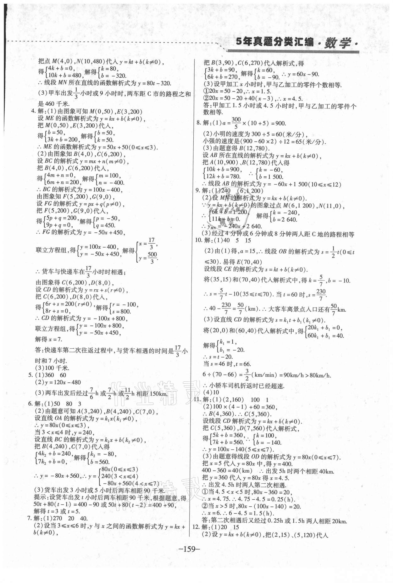 2021年龍江王中王5年真題分類匯編數(shù)學(xué) 參考答案第6頁
