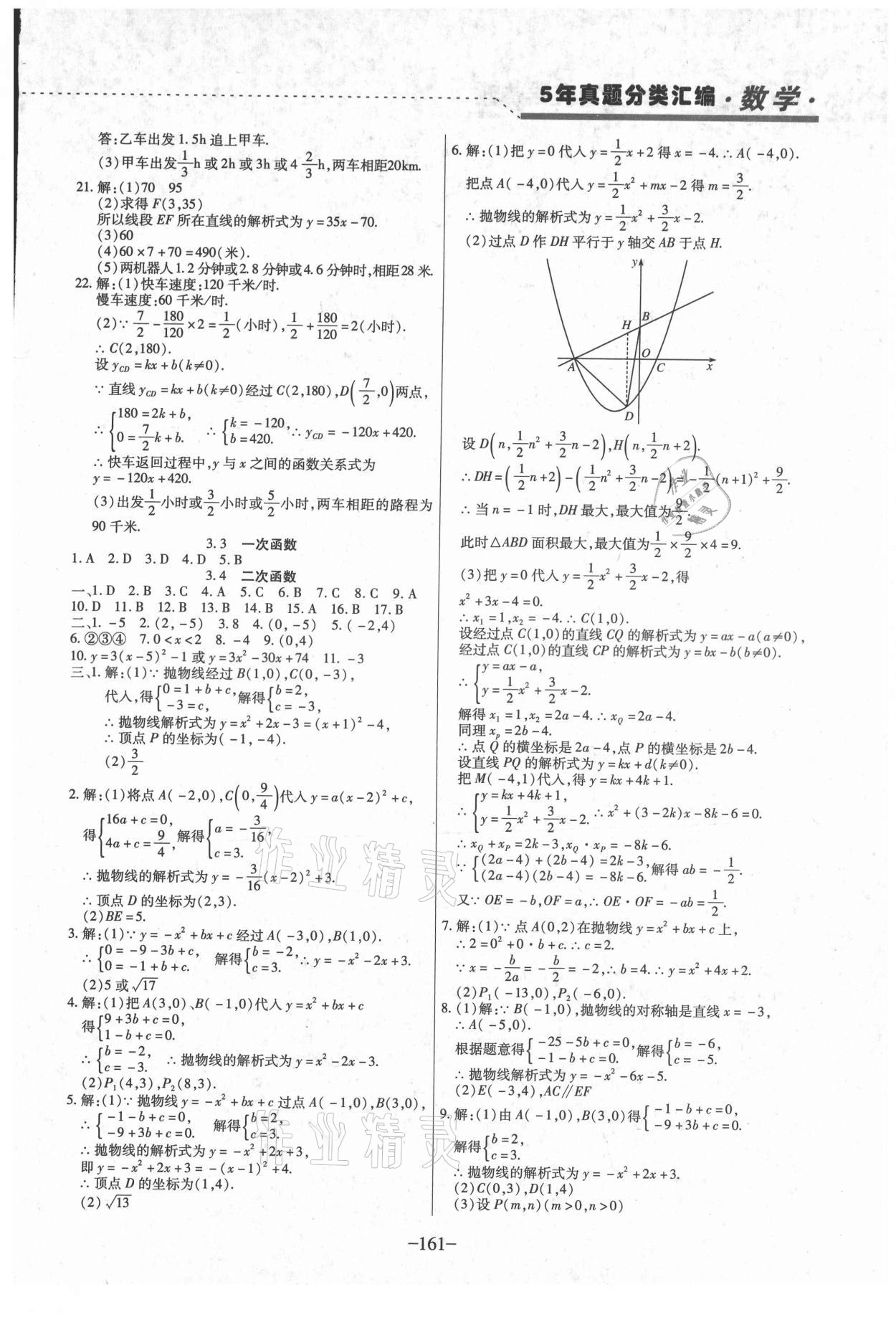 2021年龍江王中王5年真題分類匯編數(shù)學 參考答案第8頁