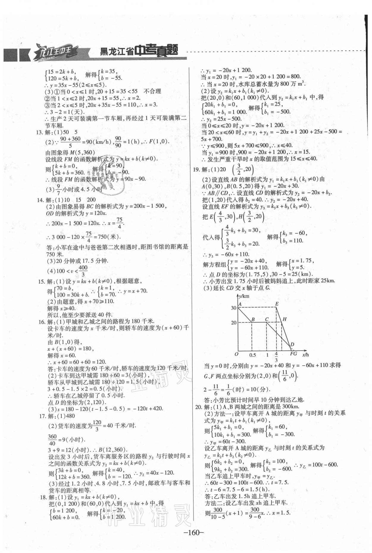 2021年龍江王中王5年真題分類匯編數(shù)學(xué) 參考答案第7頁