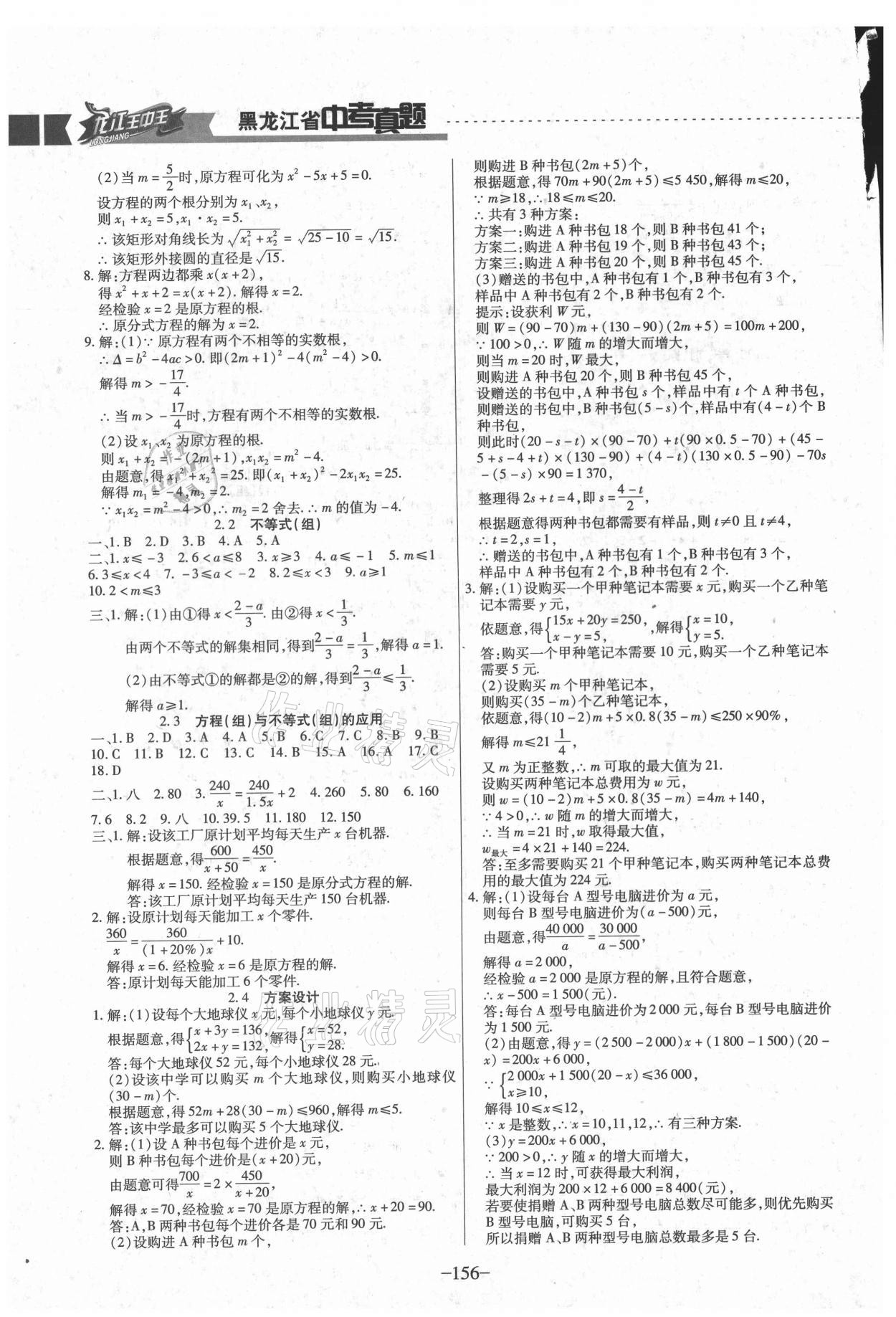 2021年龍江王中王5年真題分類匯編數(shù)學 參考答案第3頁