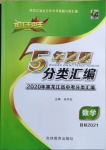 2021年龍江王中王5年真題分類匯編數學