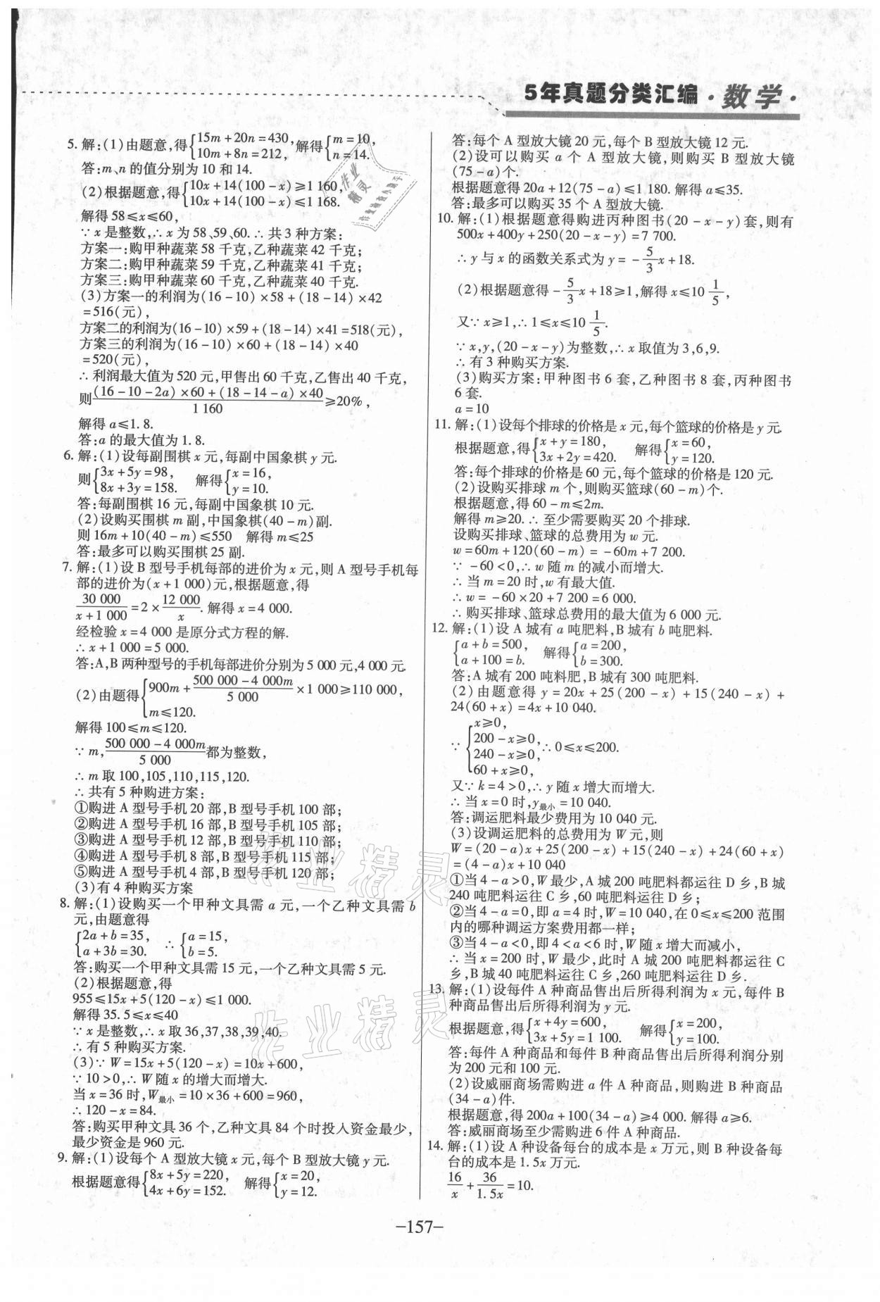 2021年龍江王中王5年真題分類匯編數(shù)學(xué) 參考答案第4頁(yè)