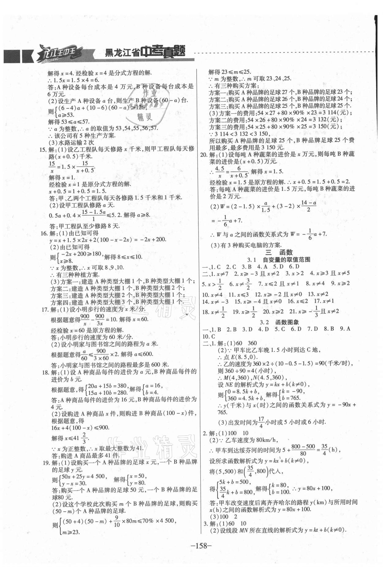 2021年龍江王中王5年真題分類匯編數(shù)學(xué) 參考答案第5頁