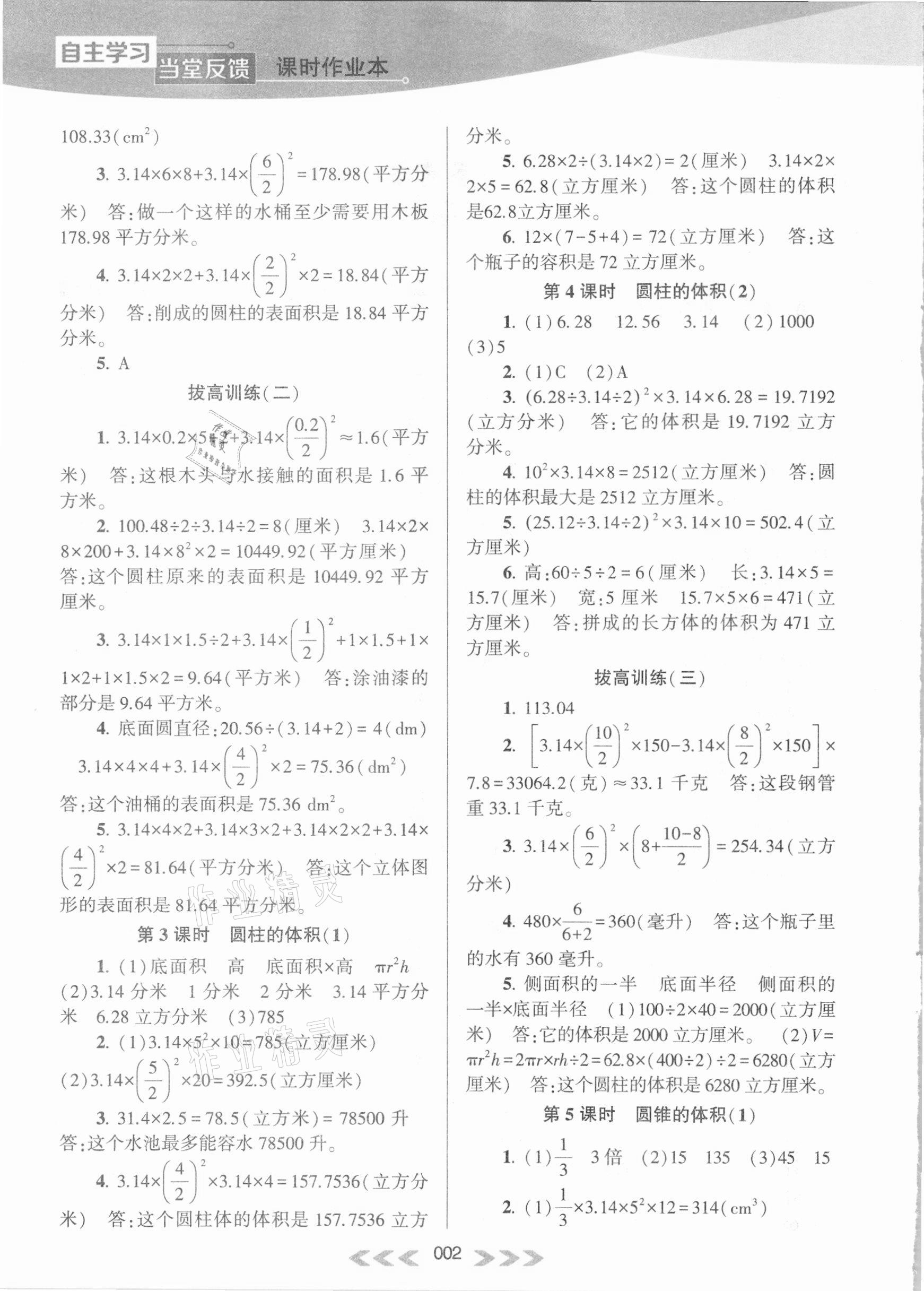 2021年自主学习当堂反馈六年级数学下册苏教版 参考答案第2页