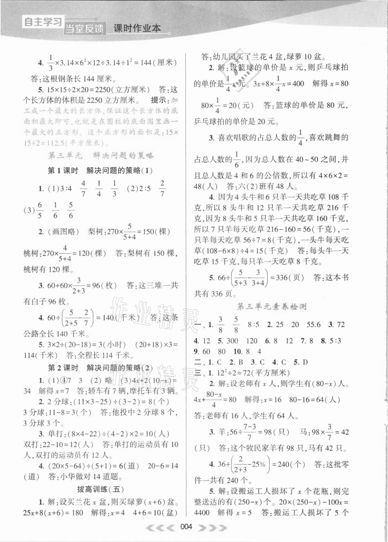 2021年自主学习当堂反馈六年级数学下册苏教版 参考答案第4页