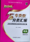 2021年龍江王中王5年真題分類匯編英語