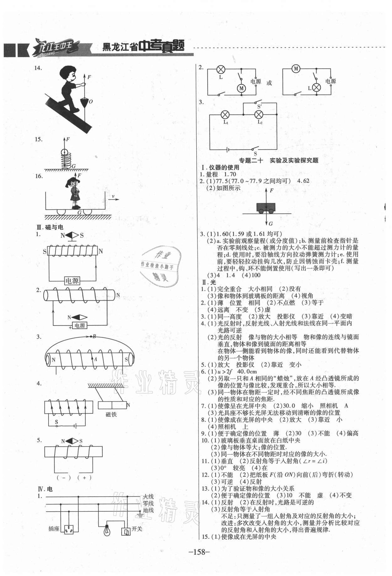 2021年龍江王中王5年真題分類匯編物理 第4頁