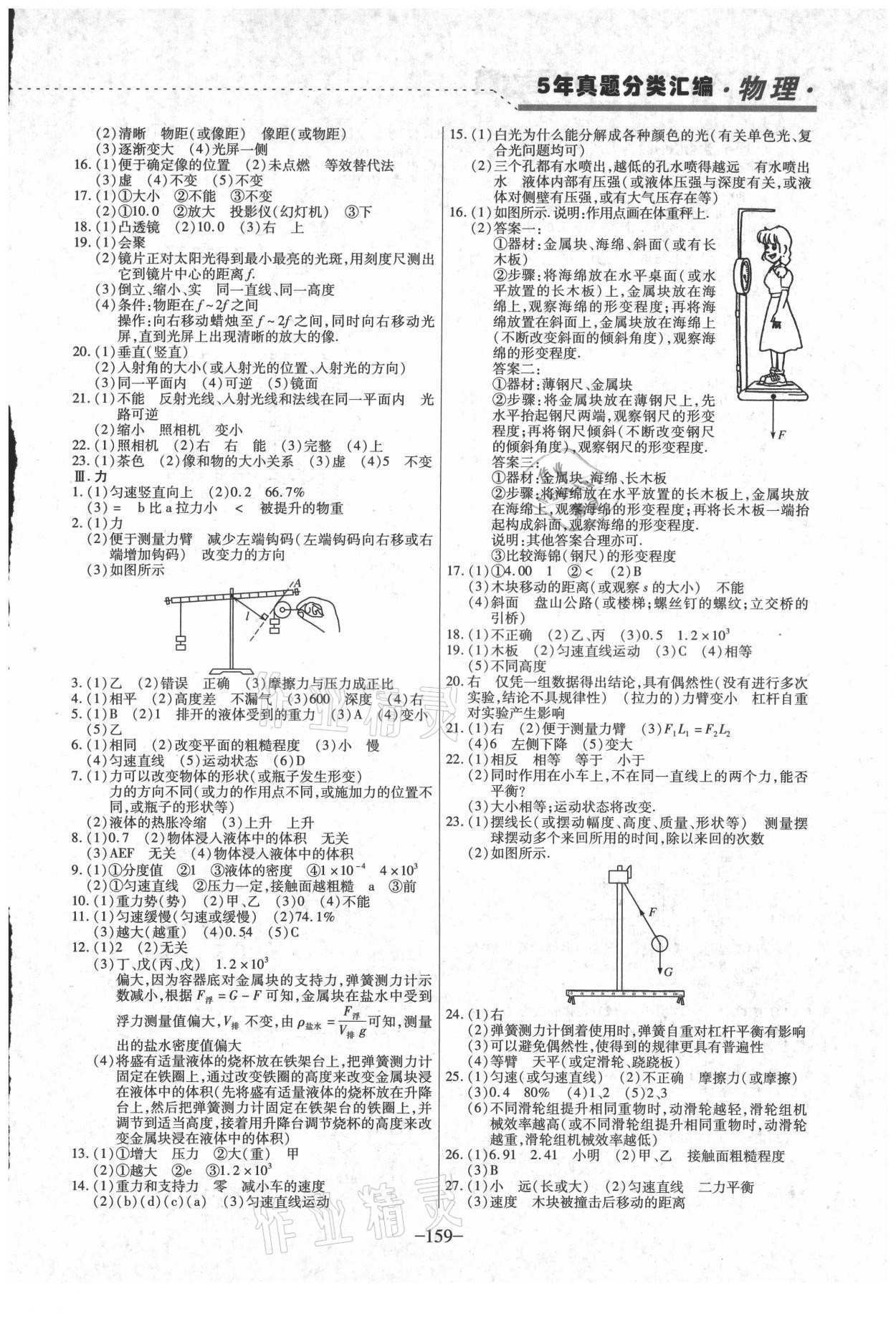 2021年龍江王中王5年真題分類匯編物理 第5頁