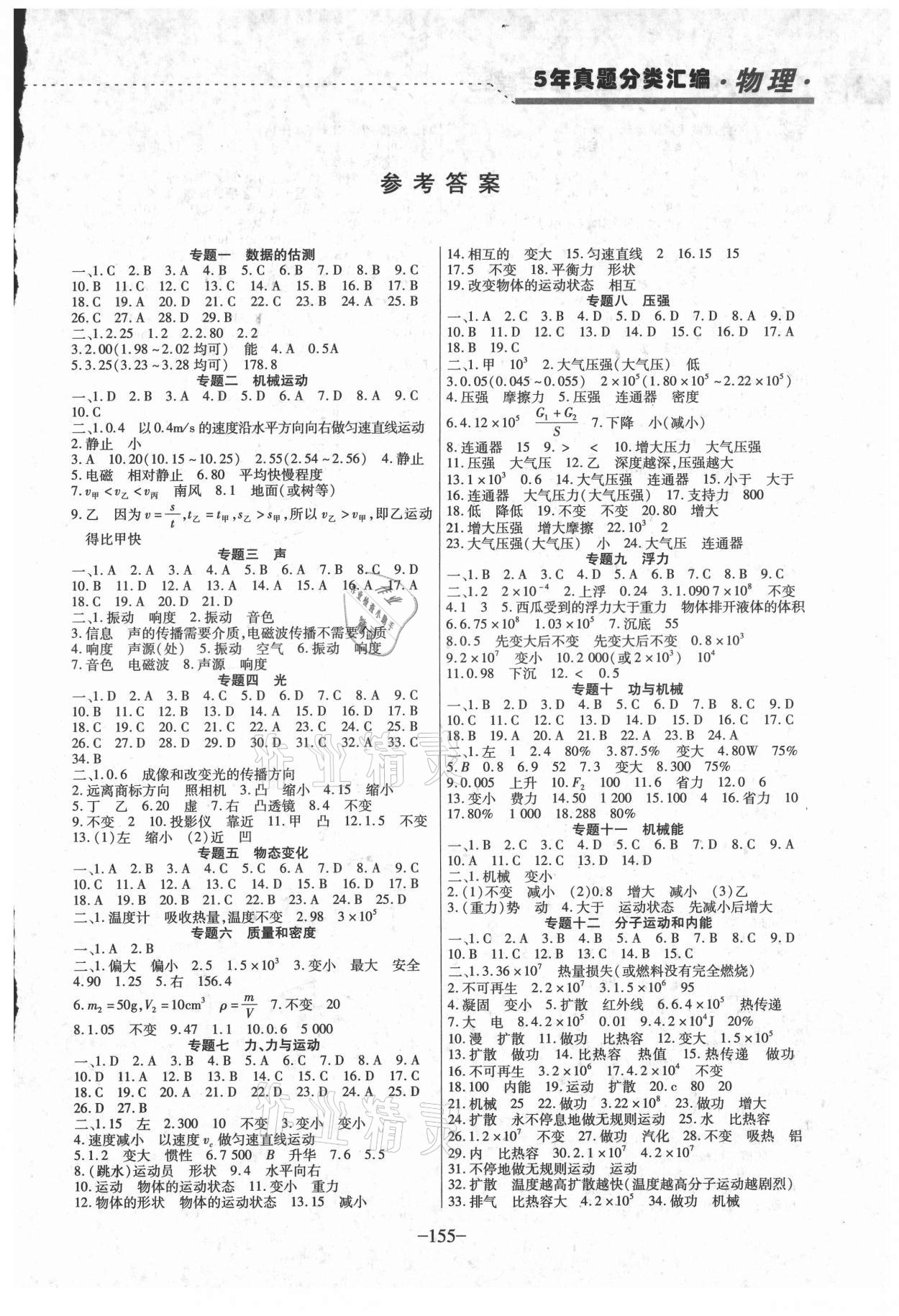 2021年龍江王中王5年真題分類匯編物理 第1頁