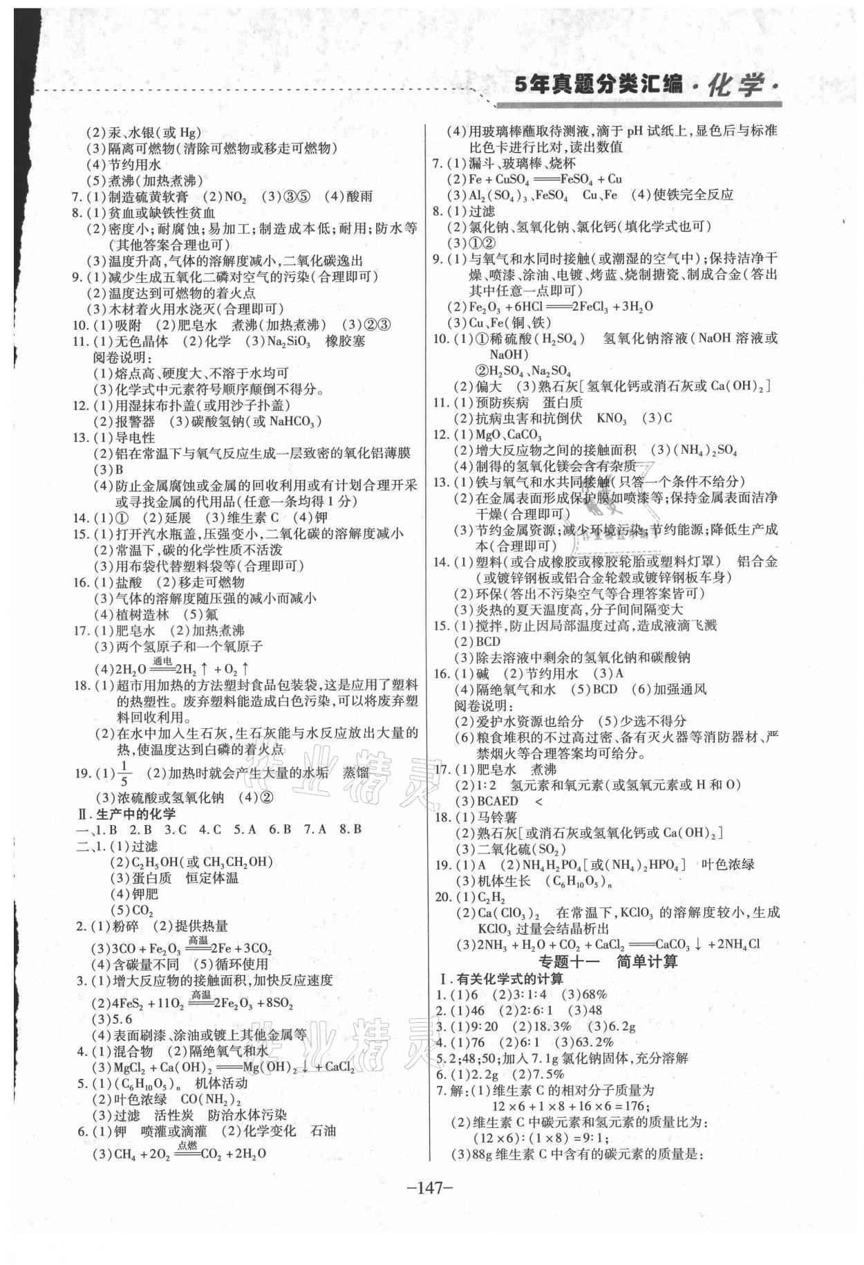 2021年龍江王中王5年真題分類匯編化學(xué) 參考答案第4頁(yè)