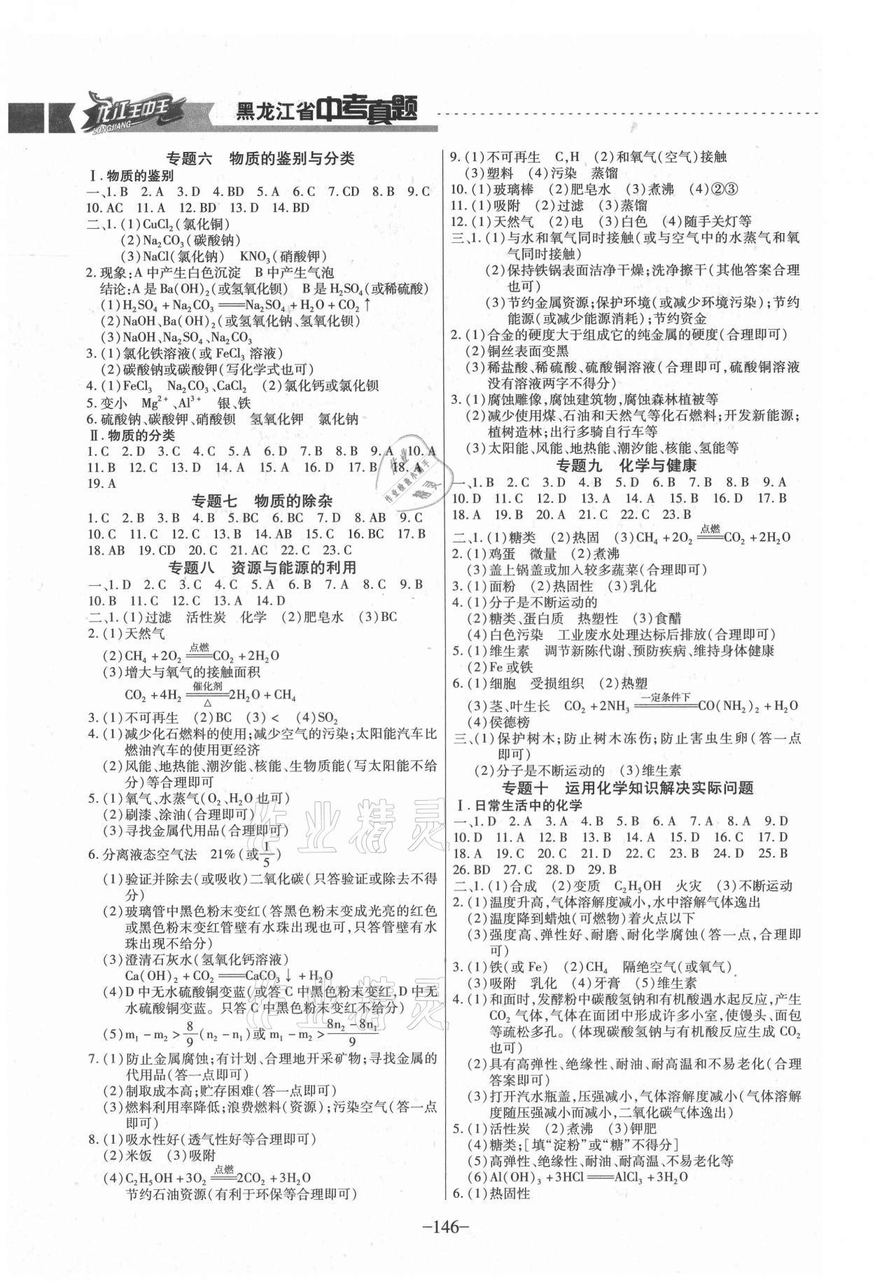 2021年龍江王中王5年真題分類匯編化學(xué) 參考答案第3頁