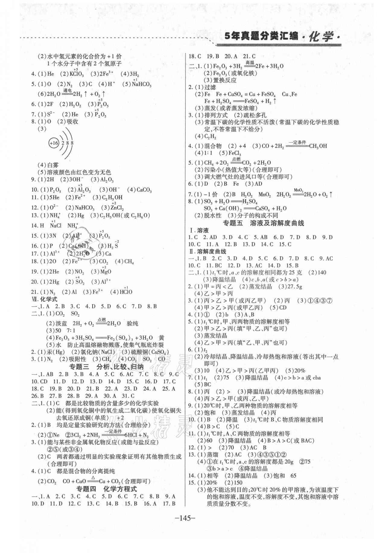 2021年龍江王中王5年真題分類匯編化學 參考答案第2頁