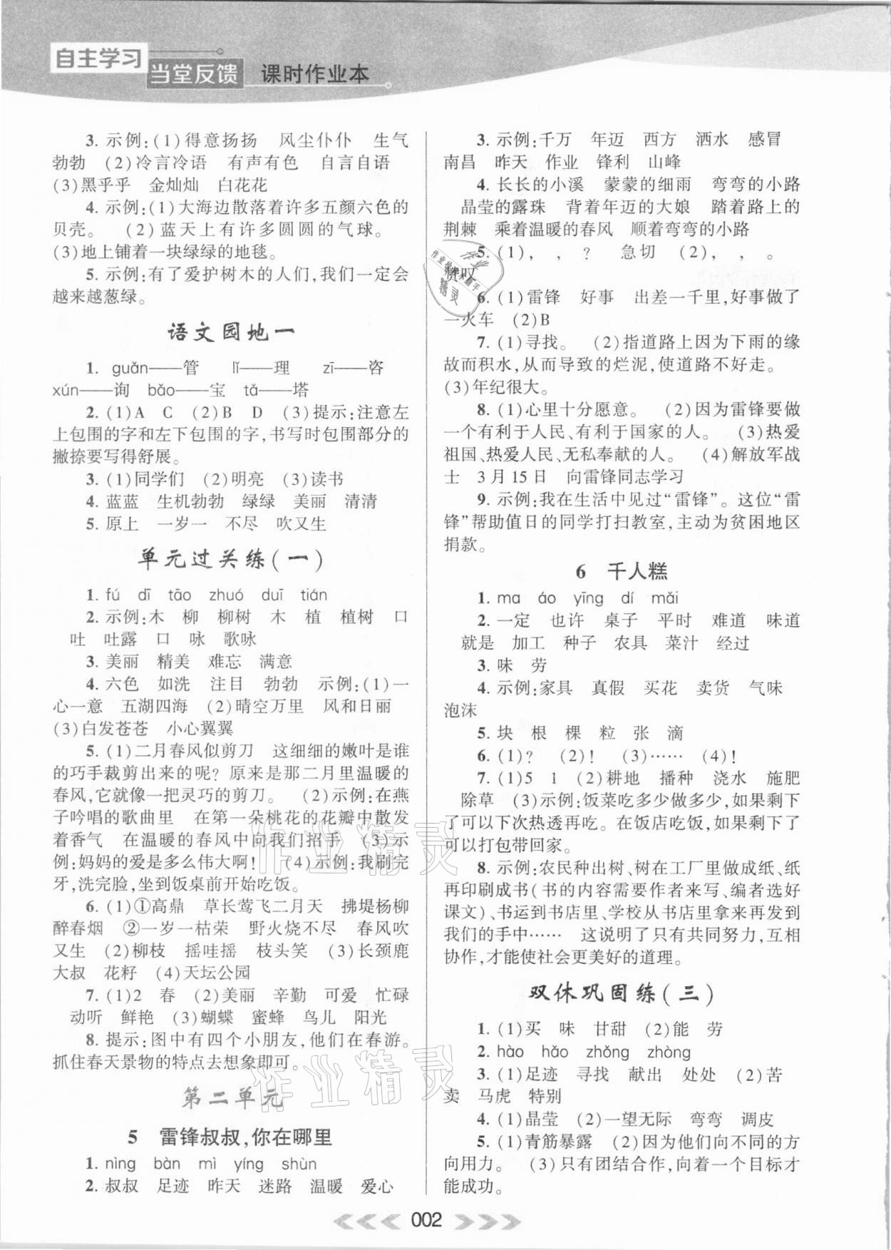 2020年自主學(xué)習(xí)當(dāng)堂反饋二年級(jí)語(yǔ)文下冊(cè)人教版 參考答案第2頁(yè)