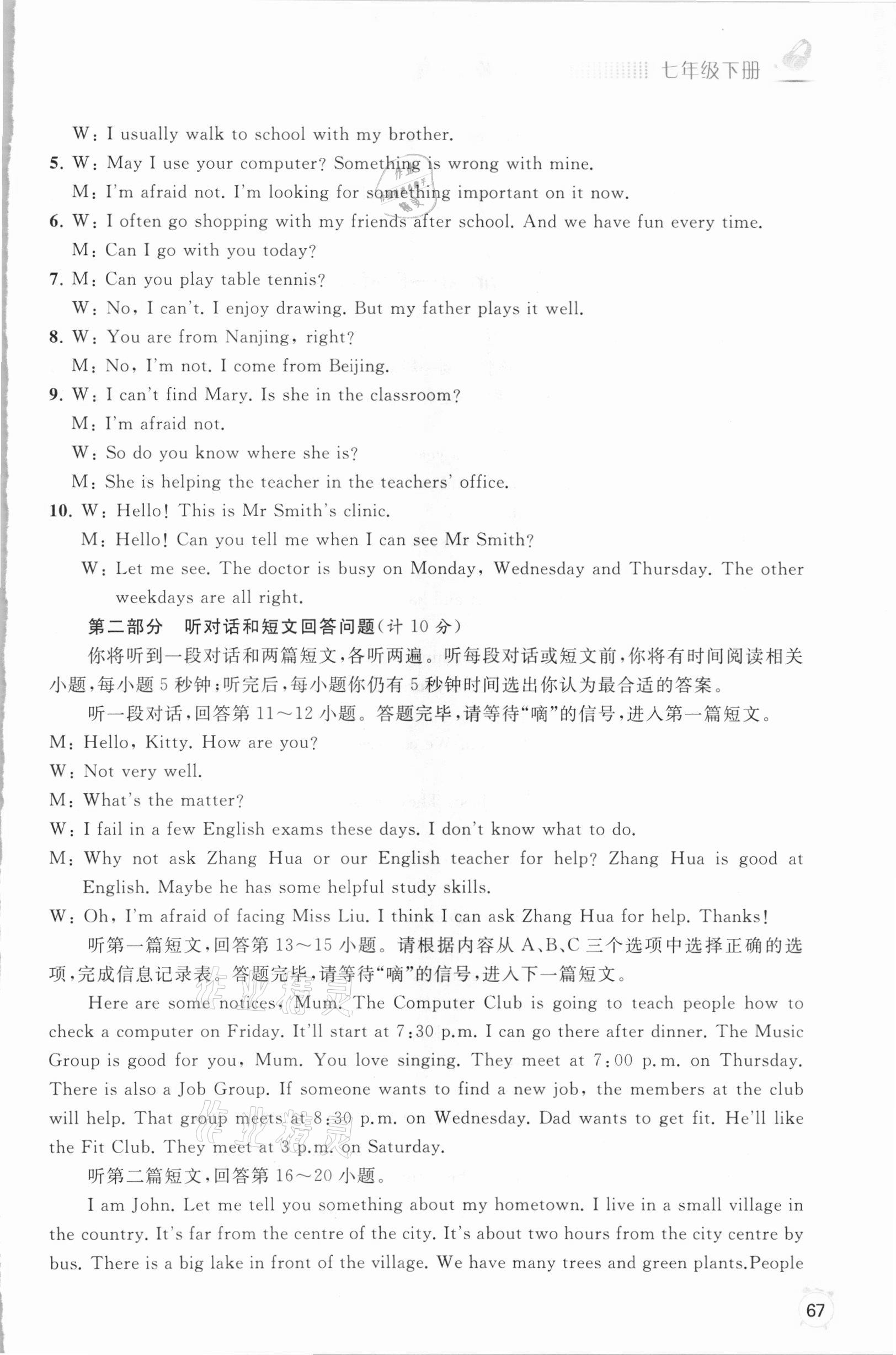 2021年江蘇省英語(yǔ)人機(jī)對(duì)話考試聽(tīng)力模擬試題七年級(jí)下冊(cè) 第9頁(yè)