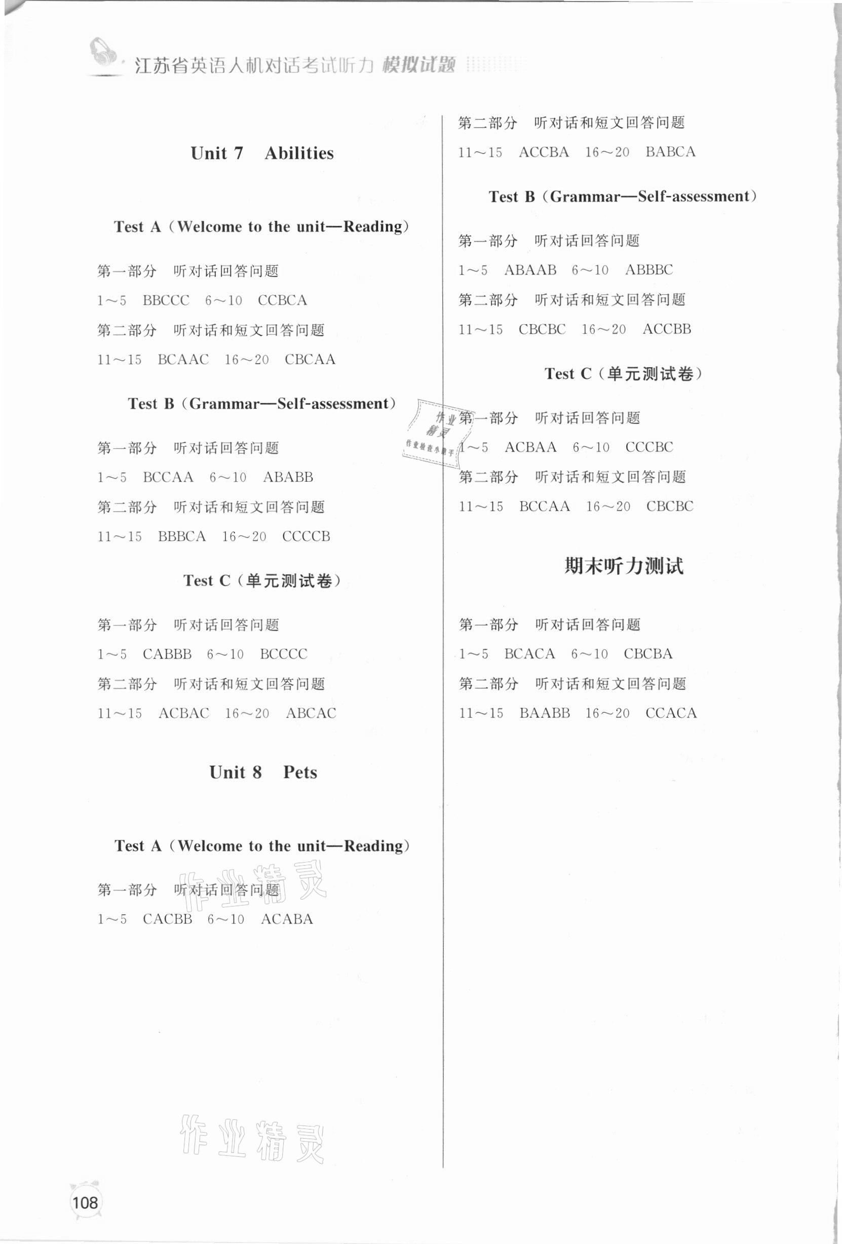 2021年江蘇省英語人機(jī)對(duì)話考試聽力模擬試題七年級(jí)下冊(cè) 第3頁