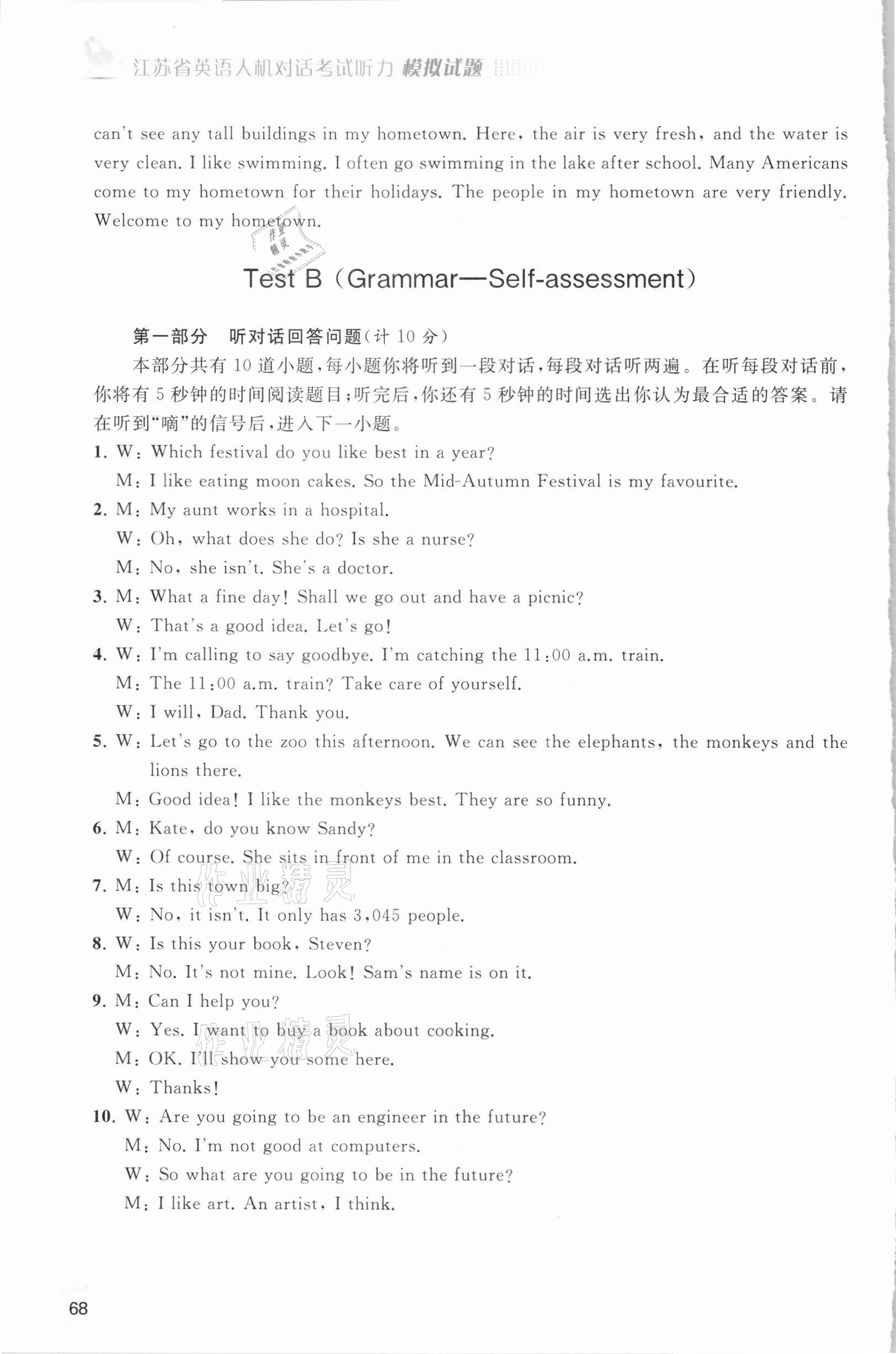 2021年江蘇省英語人機對話考試聽力模擬試題七年級下冊 第10頁