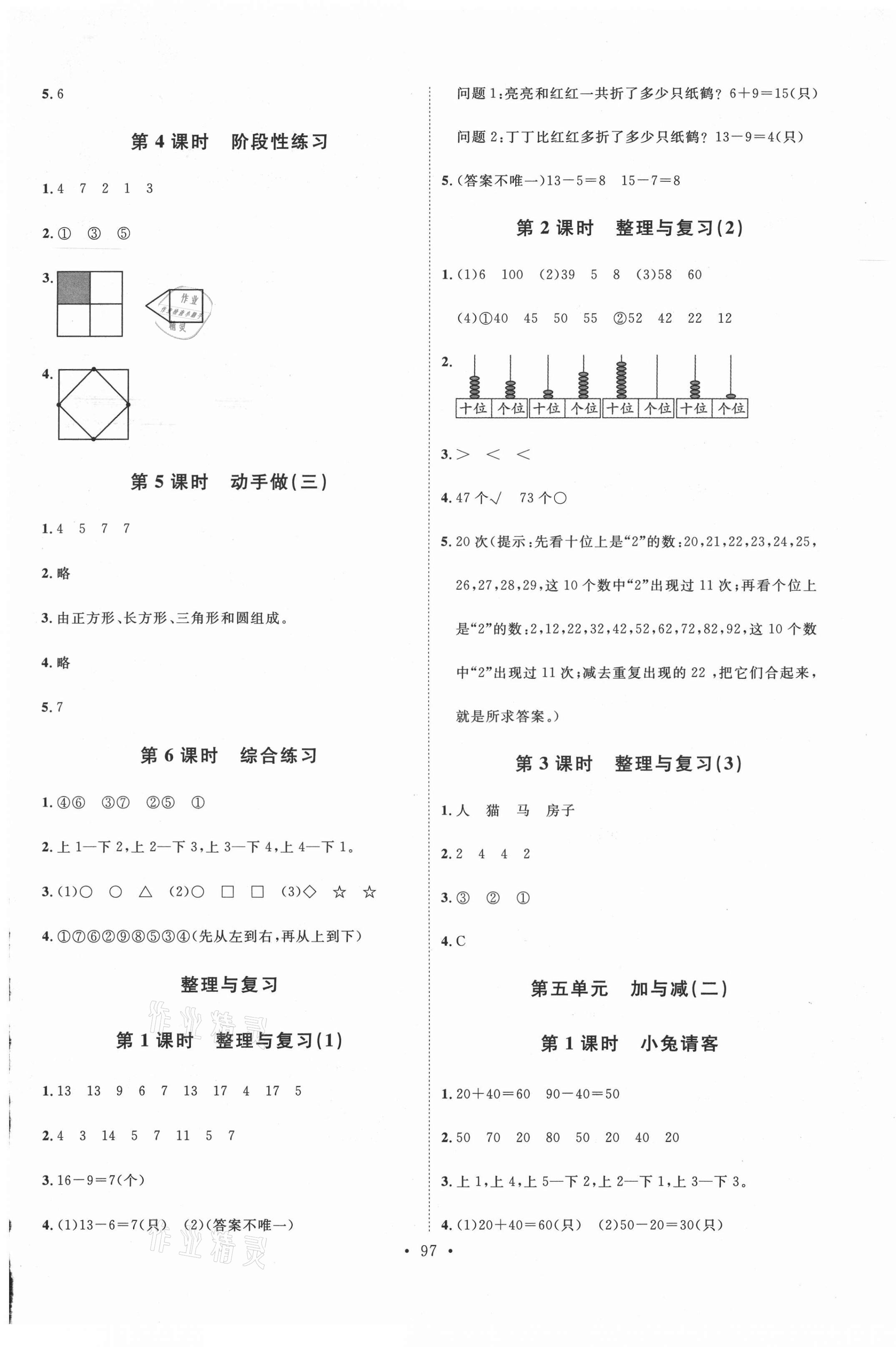 2021年每時每刻快樂優(yōu)加作業(yè)本一年級數(shù)學下冊北師大版 第5頁