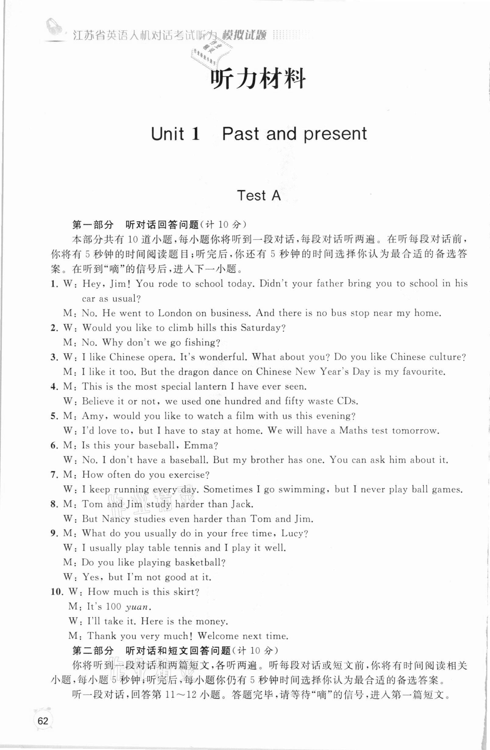 2021年江蘇省英語(yǔ)人機(jī)對(duì)話考試聽(tīng)力模擬試題八年級(jí)下冊(cè) 第3頁(yè)