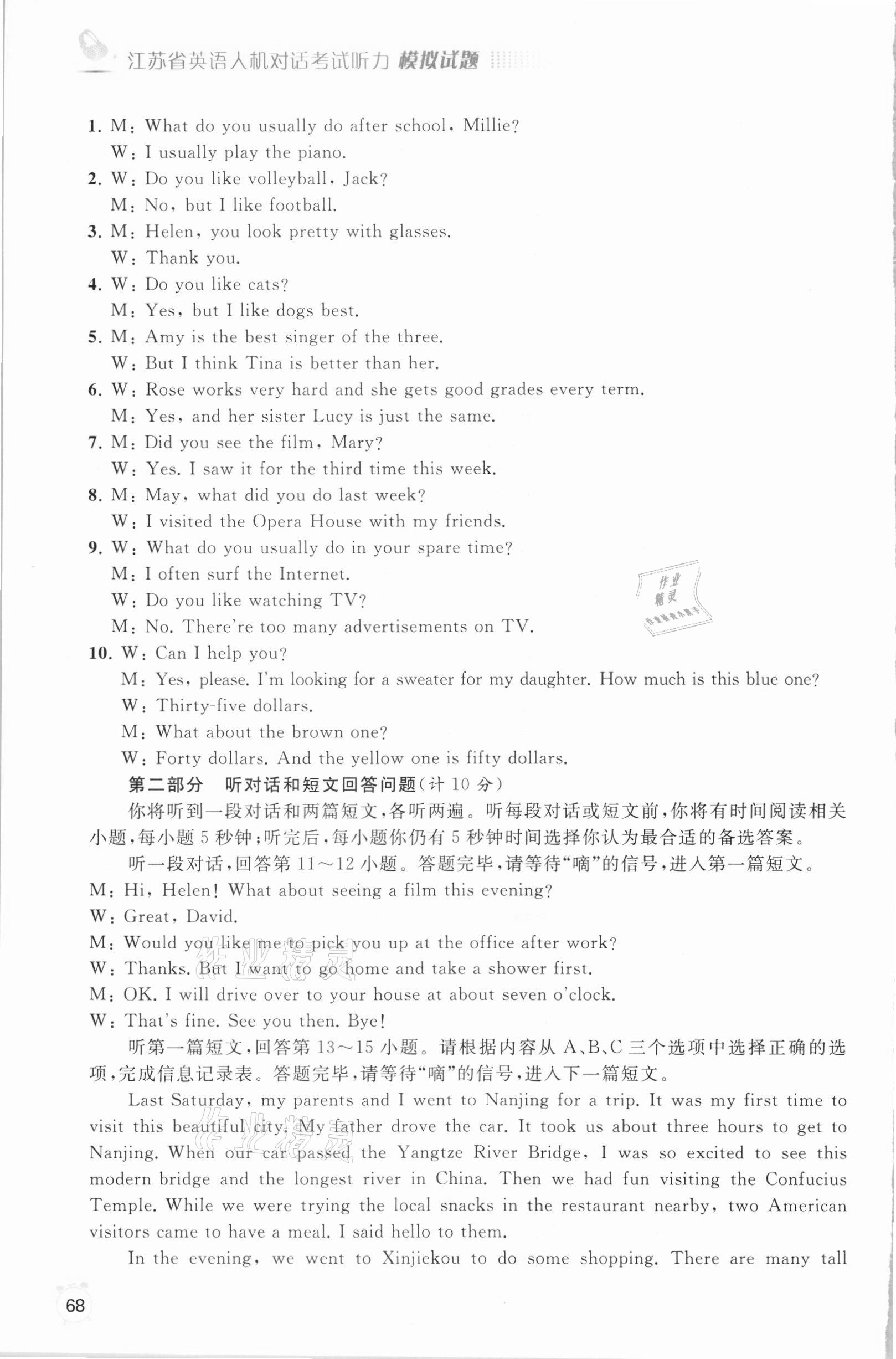 2021年江蘇省英語(yǔ)人機(jī)對(duì)話考試聽(tīng)力模擬試題八年級(jí)下冊(cè) 第9頁(yè)