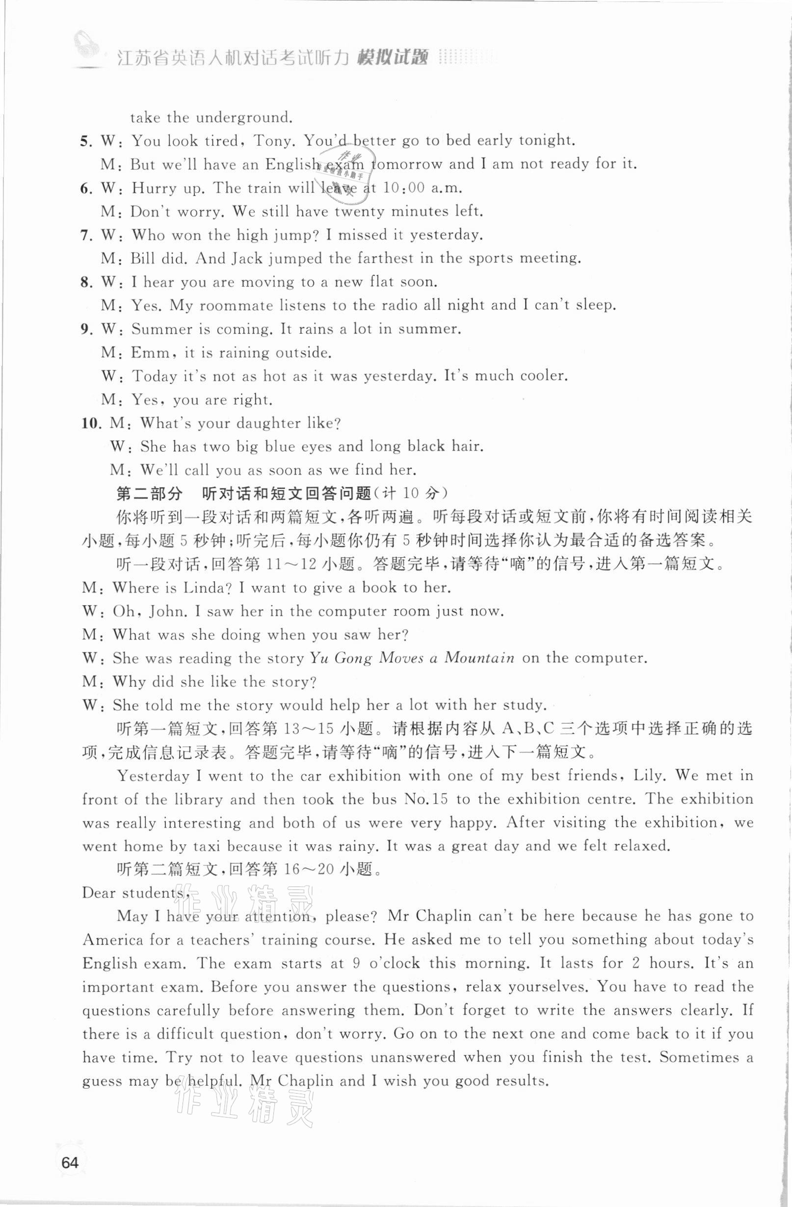 2021年江蘇省英語(yǔ)人機(jī)對(duì)話考試聽(tīng)力模擬試題八年級(jí)下冊(cè) 第5頁(yè)