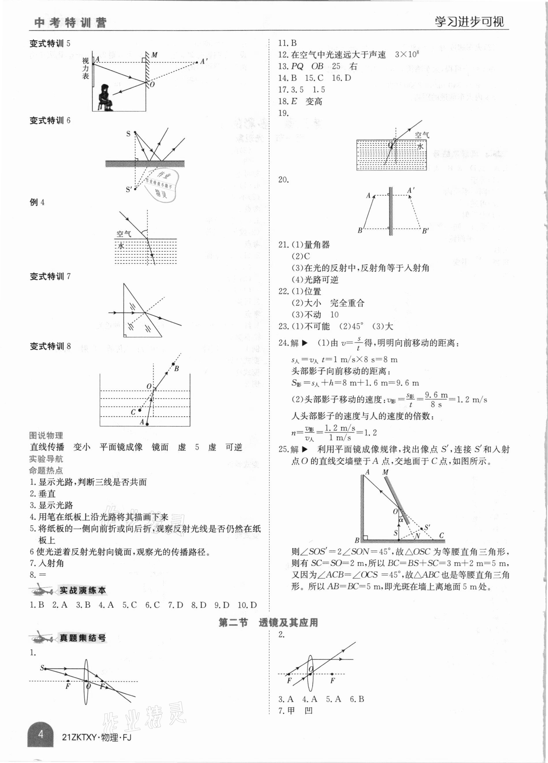 2021年中考特訓(xùn)營物理福建專版 參考答案第4頁