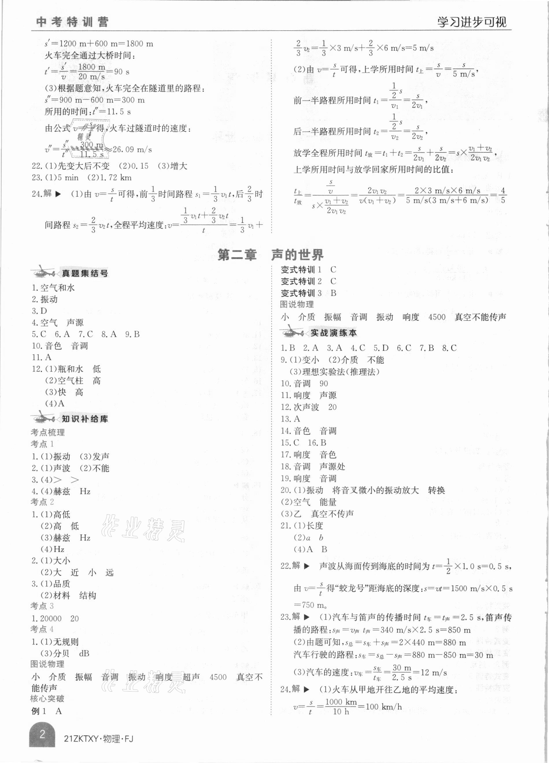 2021年中考特訓營物理福建專版 參考答案第2頁