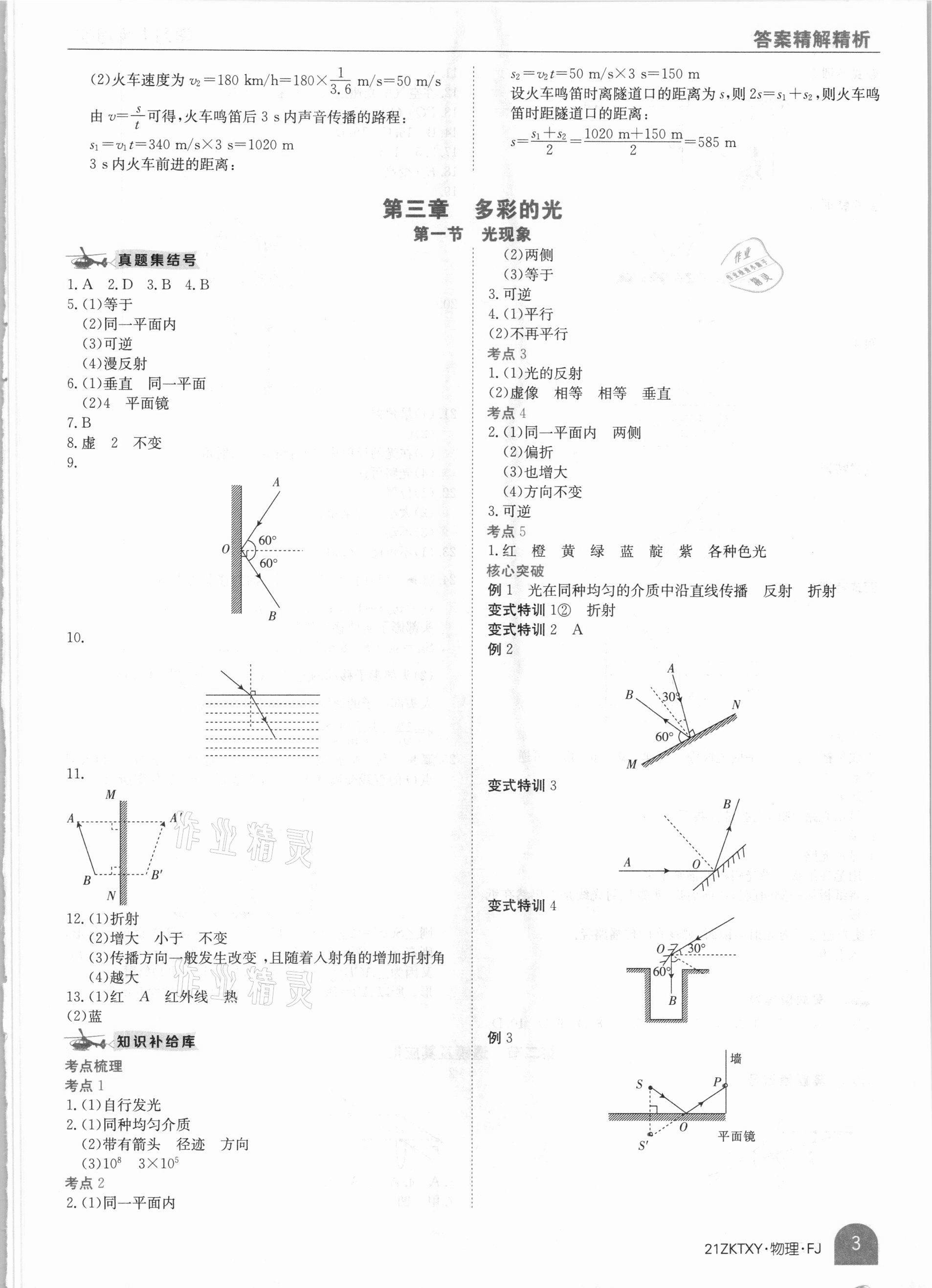 2021年中考特訓(xùn)營物理福建專版 參考答案第3頁