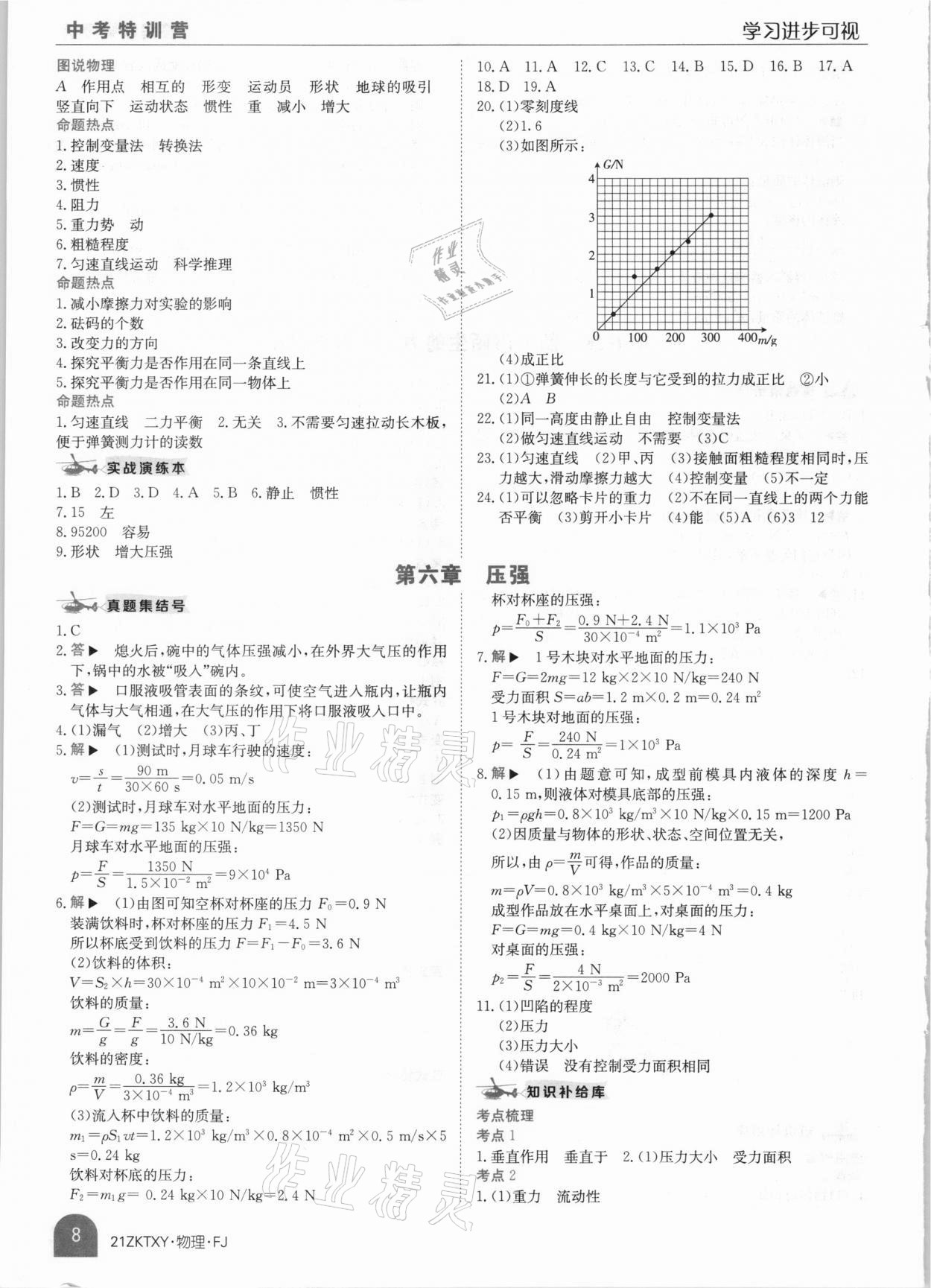 2021年中考特訓(xùn)營物理福建專版 參考答案第8頁