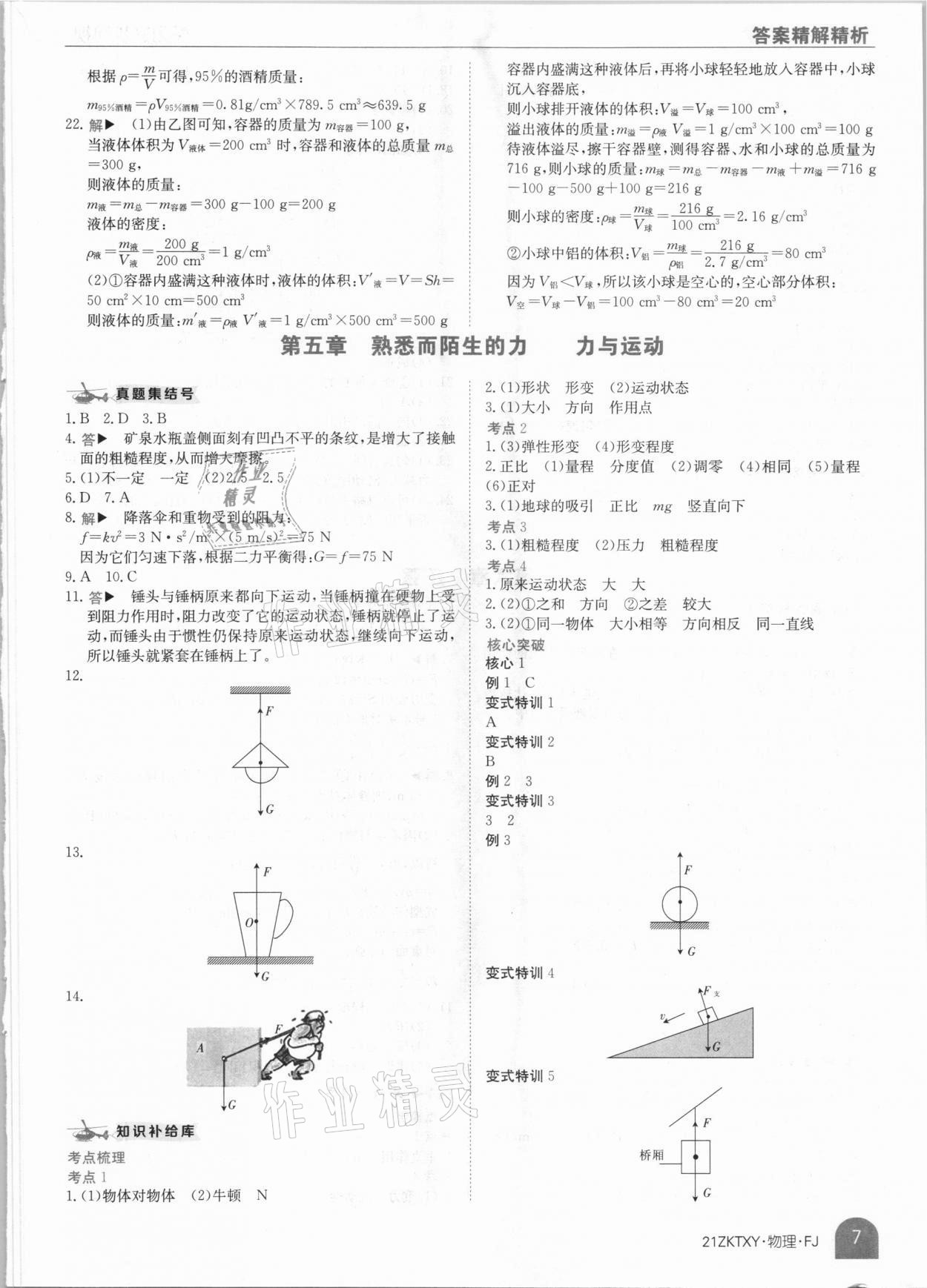 2021年中考特訓(xùn)營物理福建專版 參考答案第7頁