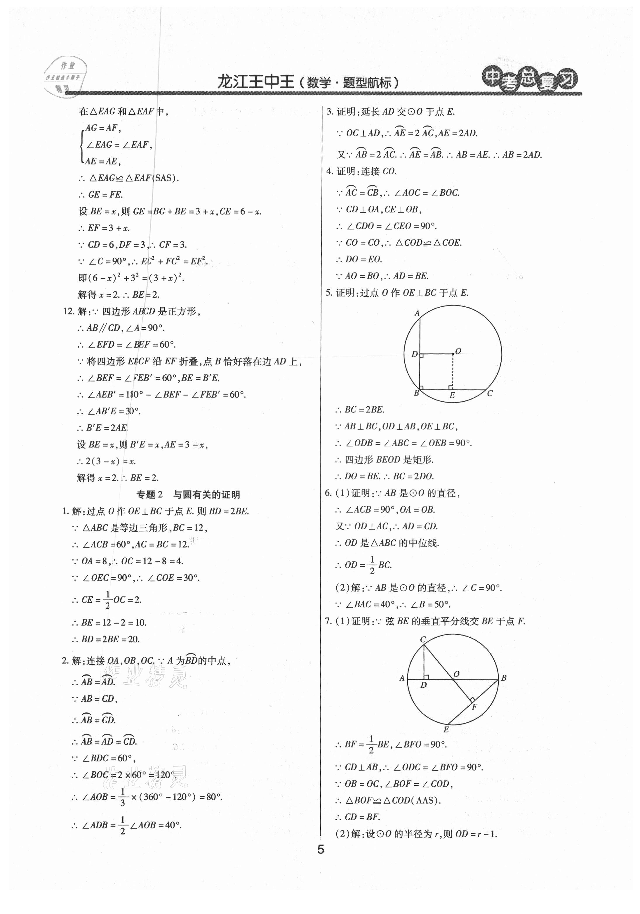 2021年龙江王中王中考总复习数学人教版 参考答案第5页