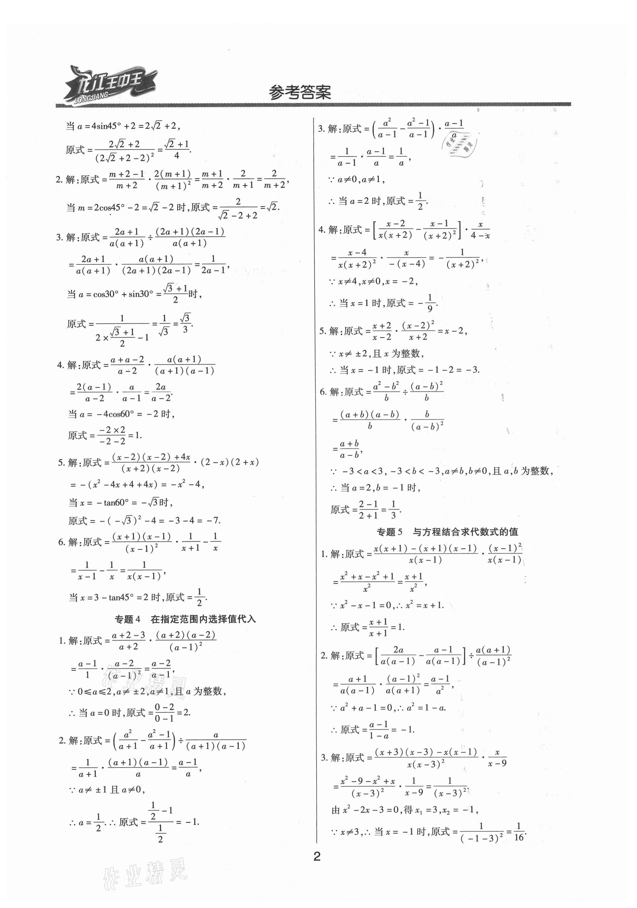 2021年龍江王中王中考總復(fù)習(xí)數(shù)學(xué)人教版 參考答案第2頁(yè)