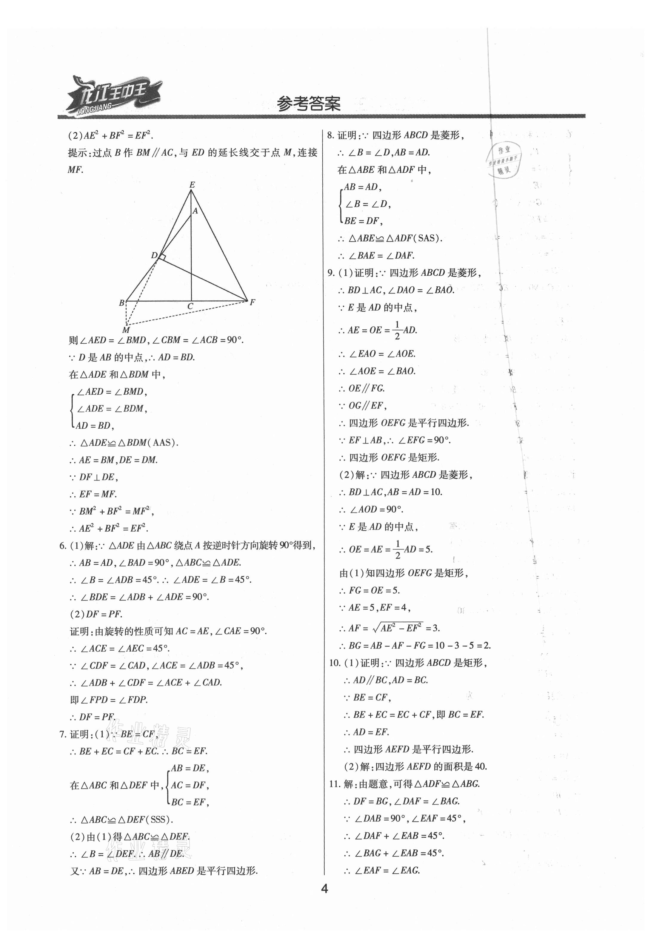 2021年龙江王中王中考总复习数学人教版 参考答案第4页