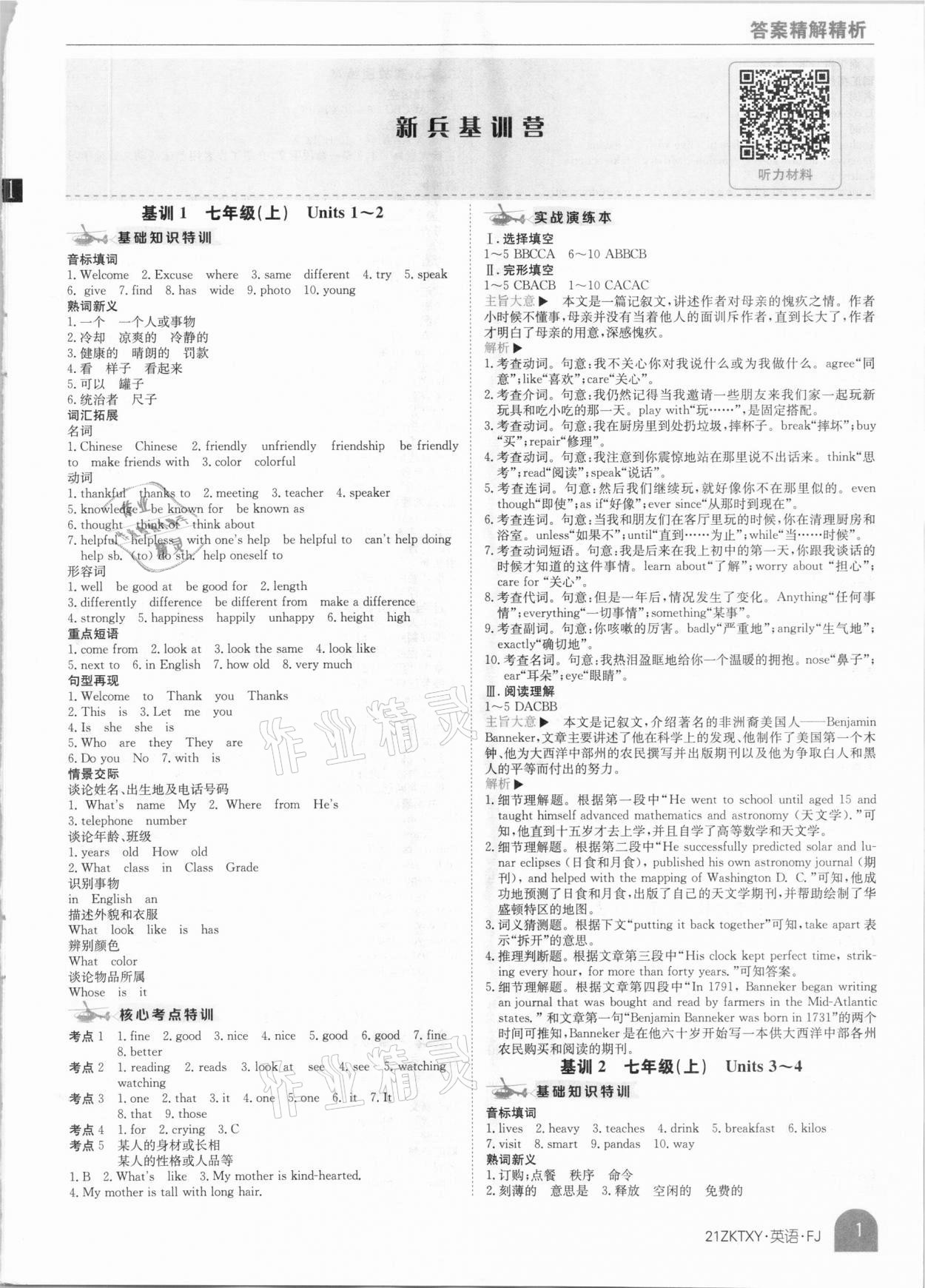 2021年中考特訓(xùn)營英語福建專版 參考答案第1頁