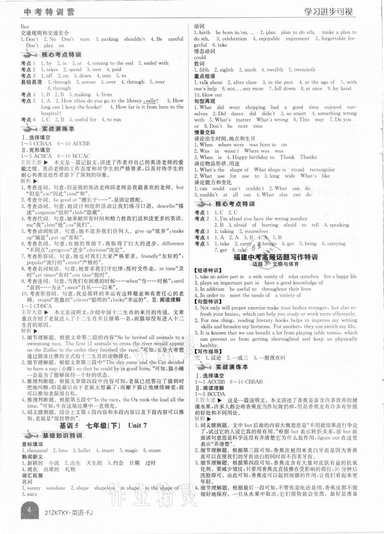 2021年中考特訓(xùn)營英語福建專版 參考答案第4頁