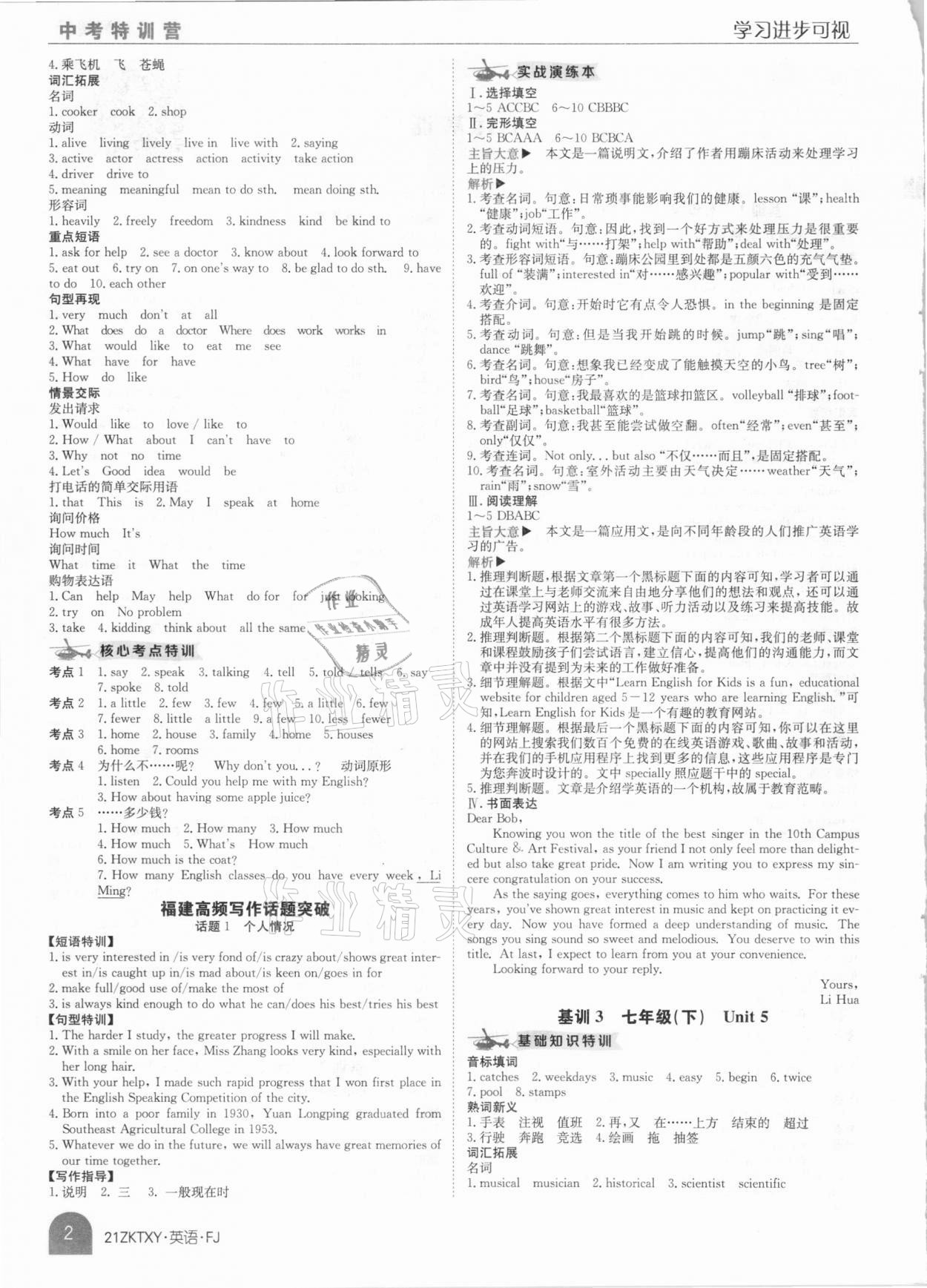 2021年中考特訓(xùn)營英語福建專版 參考答案第2頁