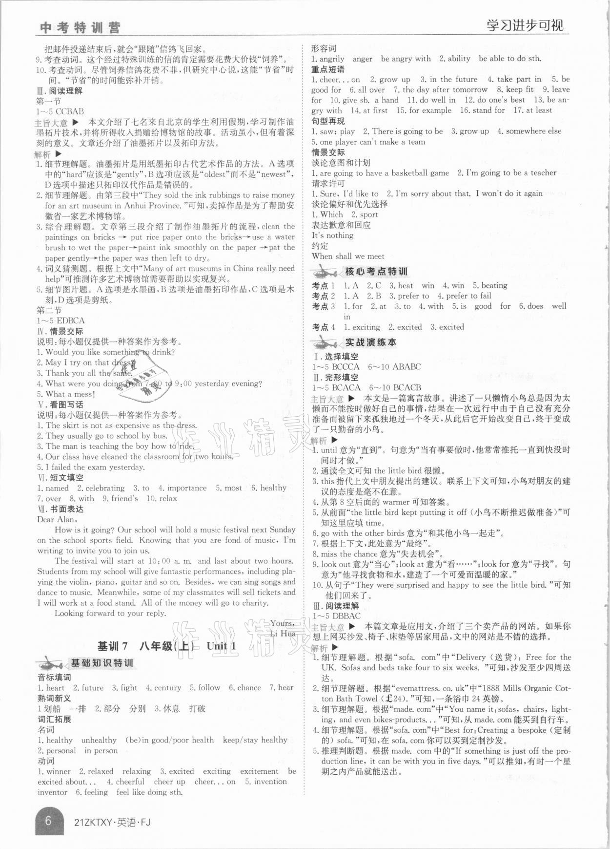 2021年中考特訓(xùn)營英語福建專版 參考答案第6頁