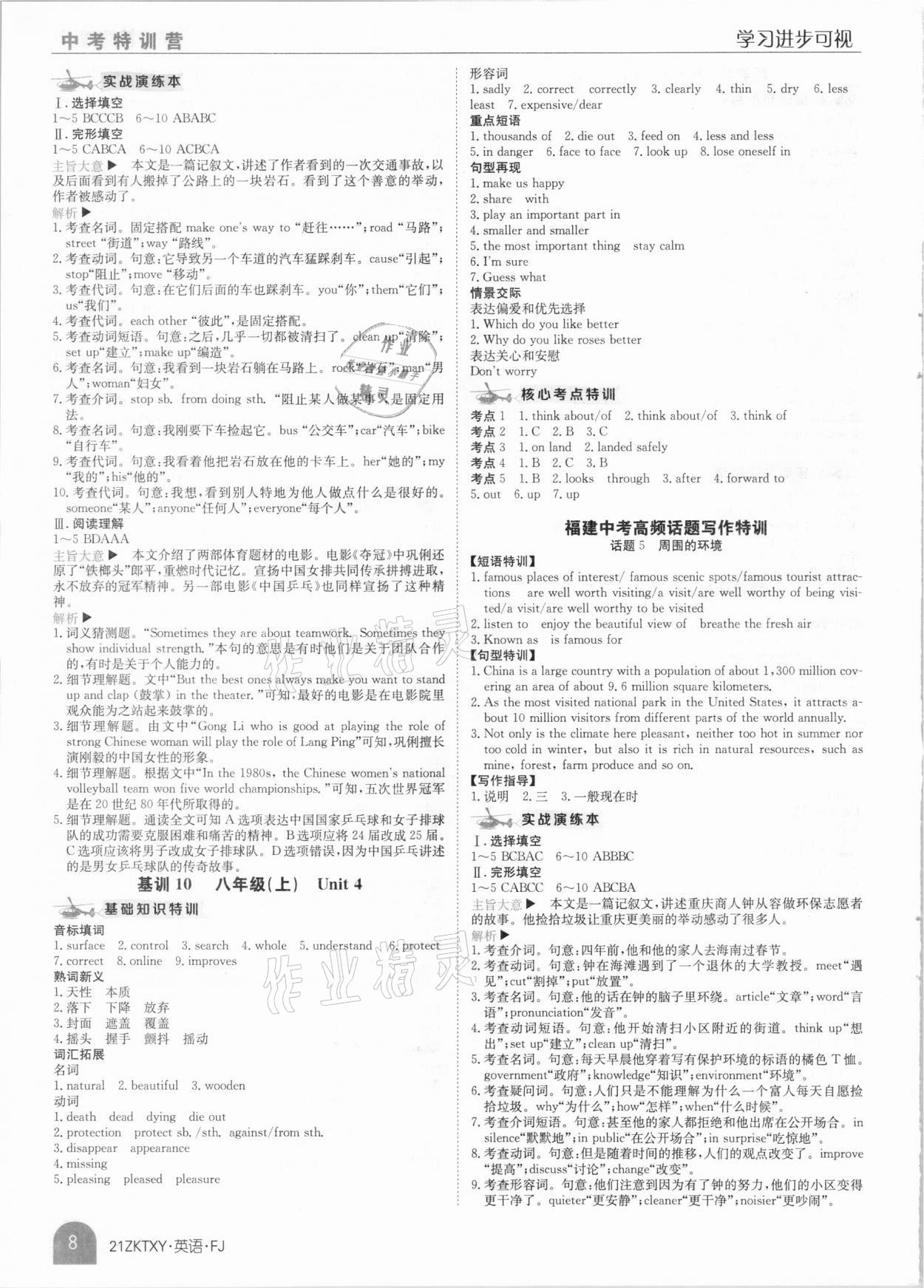 2021年中考特訓(xùn)營英語福建專版 參考答案第8頁