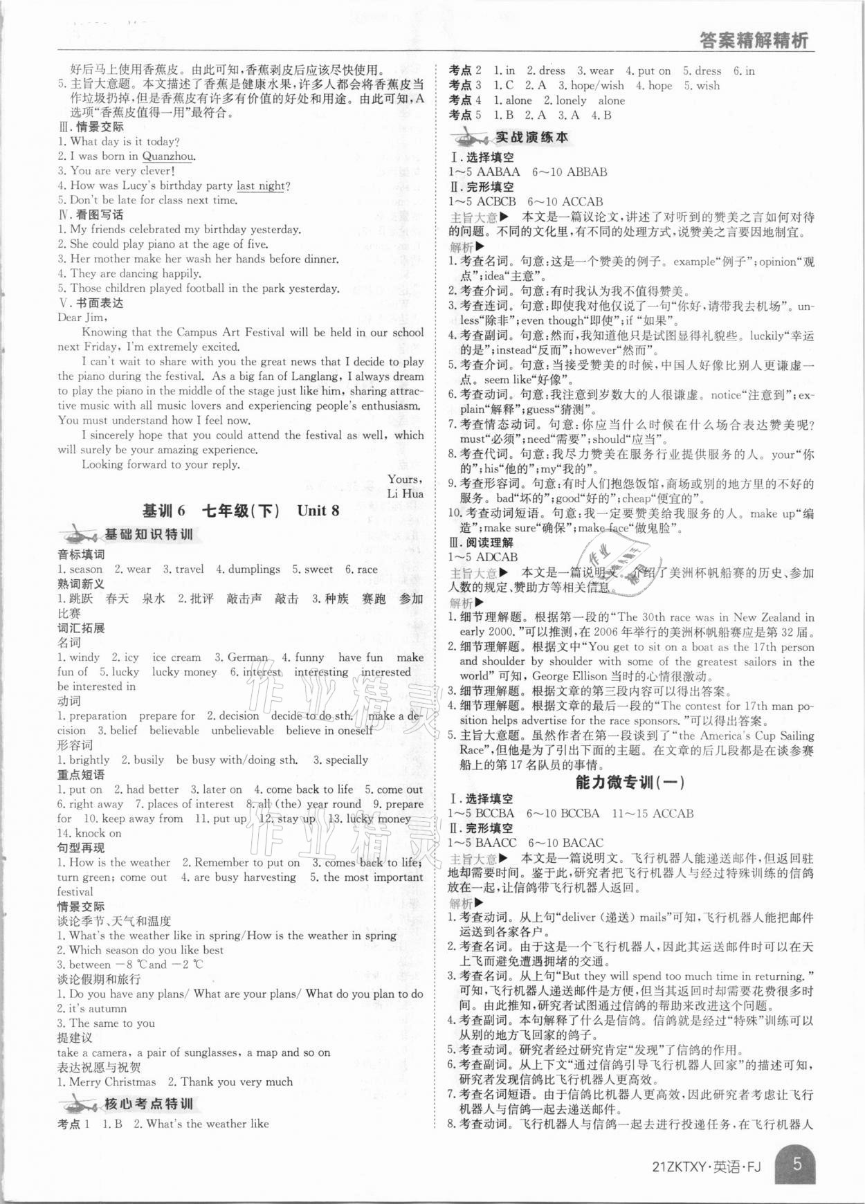 2021年中考特訓(xùn)營英語福建專版 參考答案第5頁