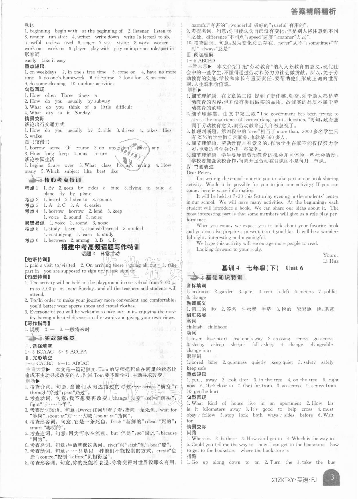 2021年中考特訓(xùn)營英語福建專版 參考答案第3頁