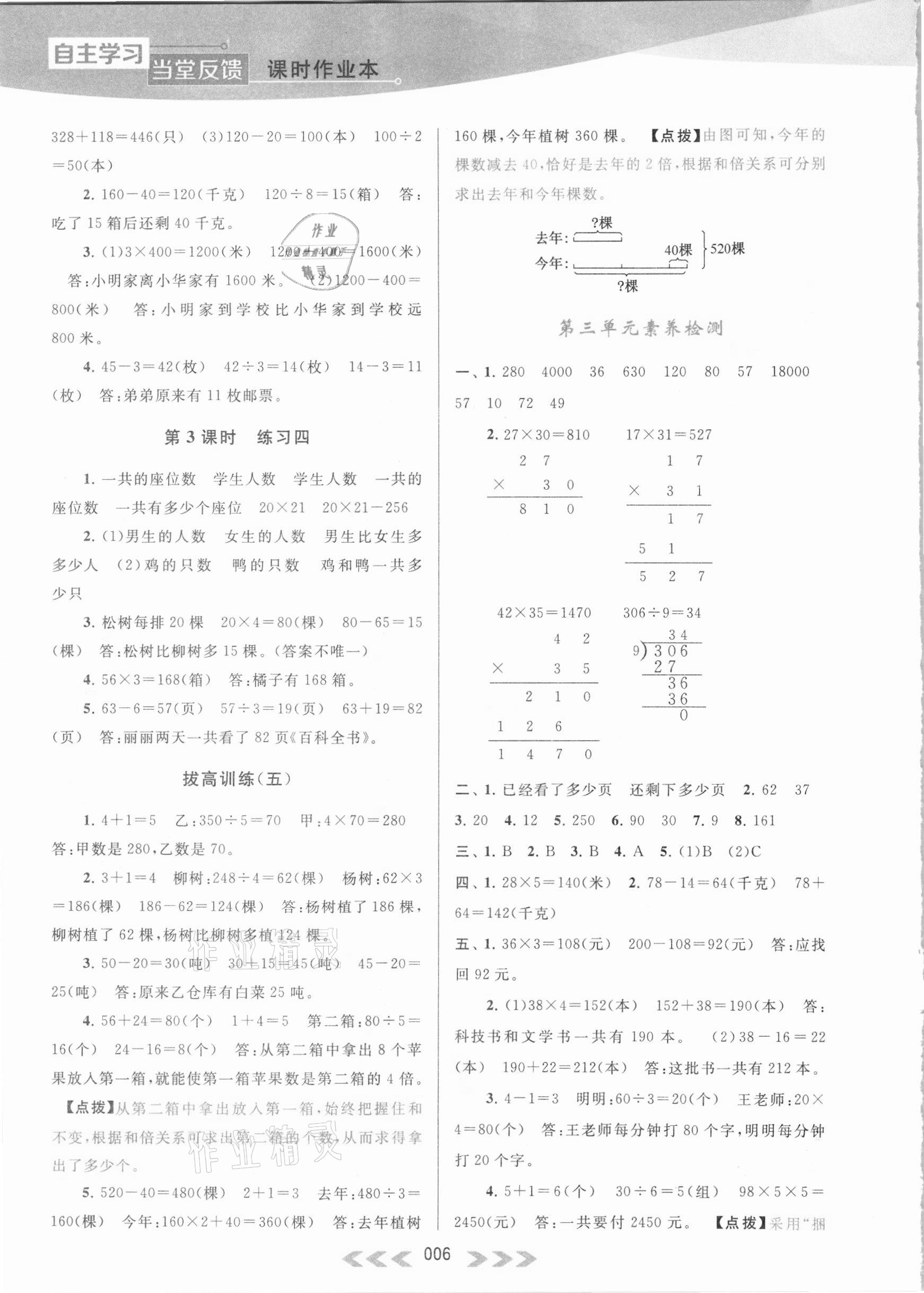 2021年自主學習當堂反饋三年級數(shù)學下冊蘇教版 參考答案第6頁