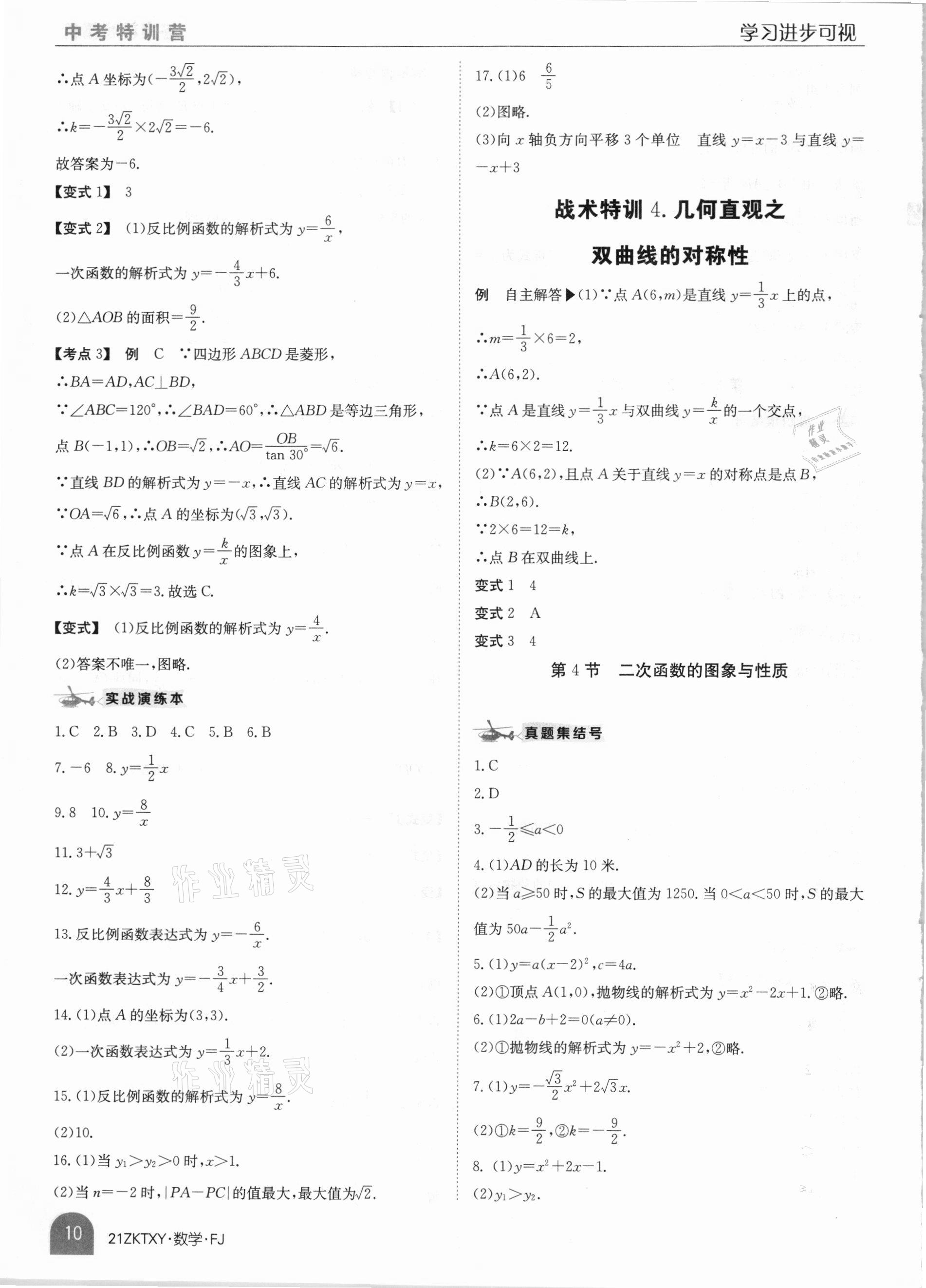 2021年中考特訓(xùn)營數(shù)學(xué)福建專版 參考答案第10頁