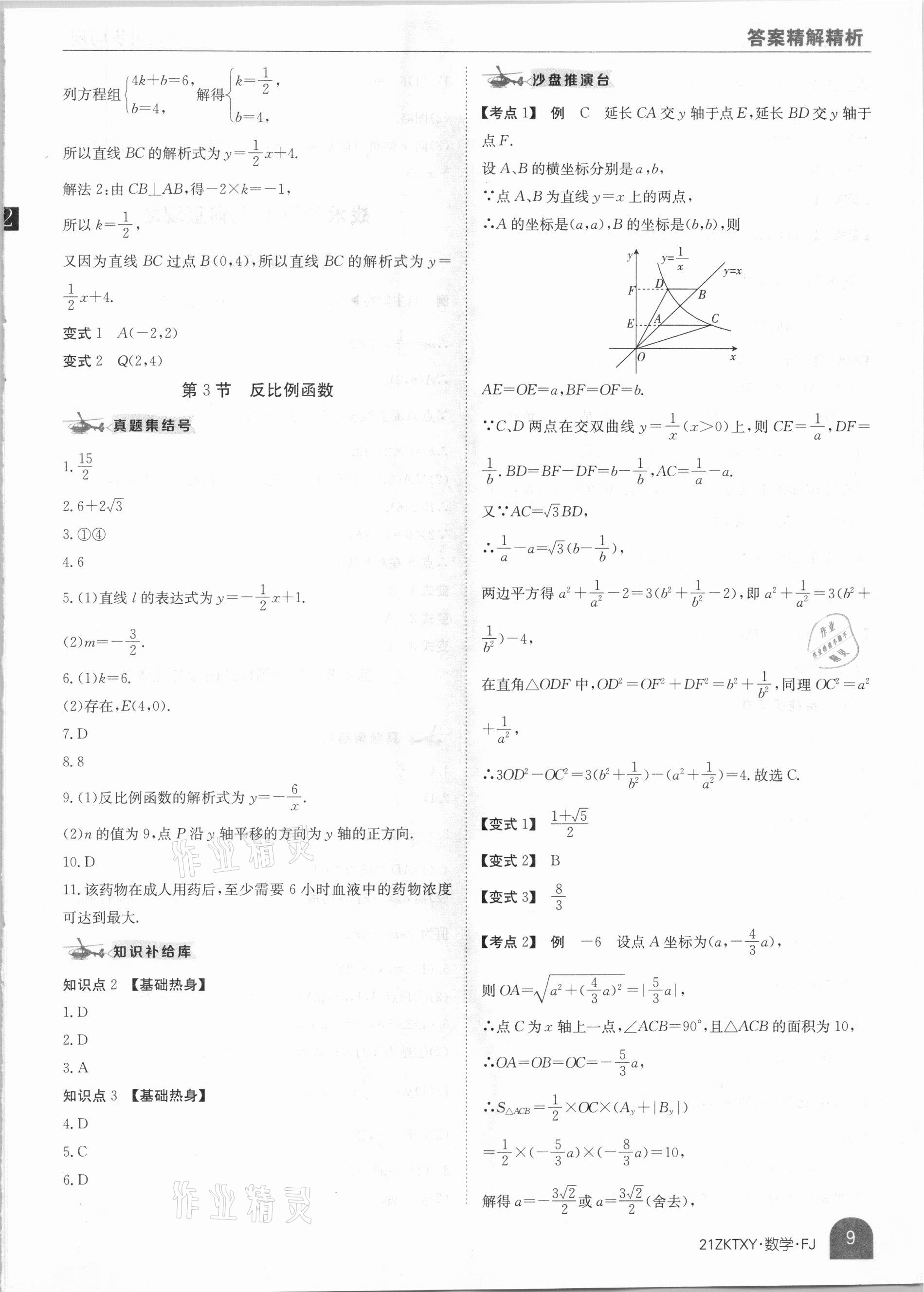 2021年中考特訓營數(shù)學福建專版 參考答案第9頁