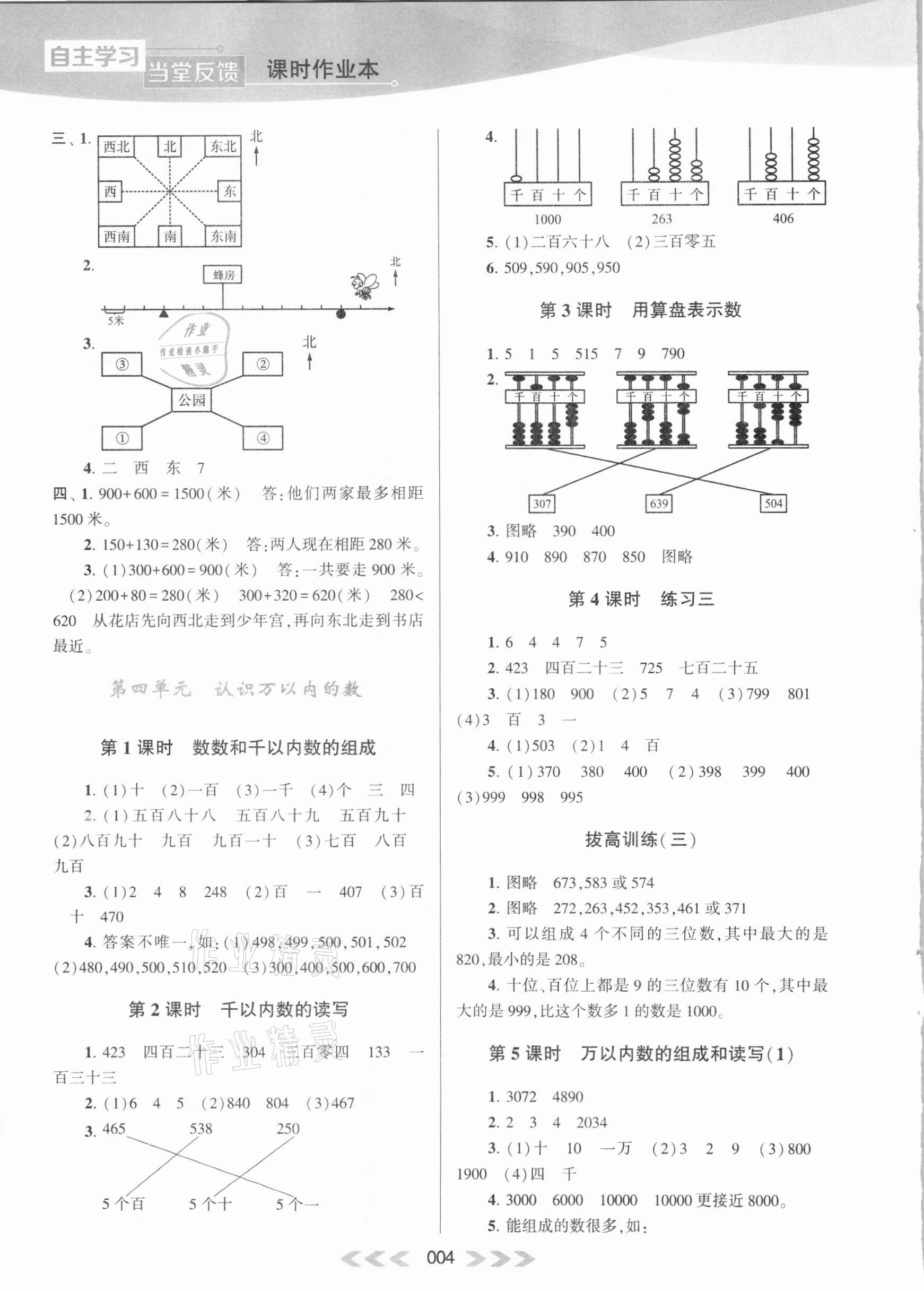 2021年自主学习当堂反馈二年级数学下册苏教版 参考答案第4页