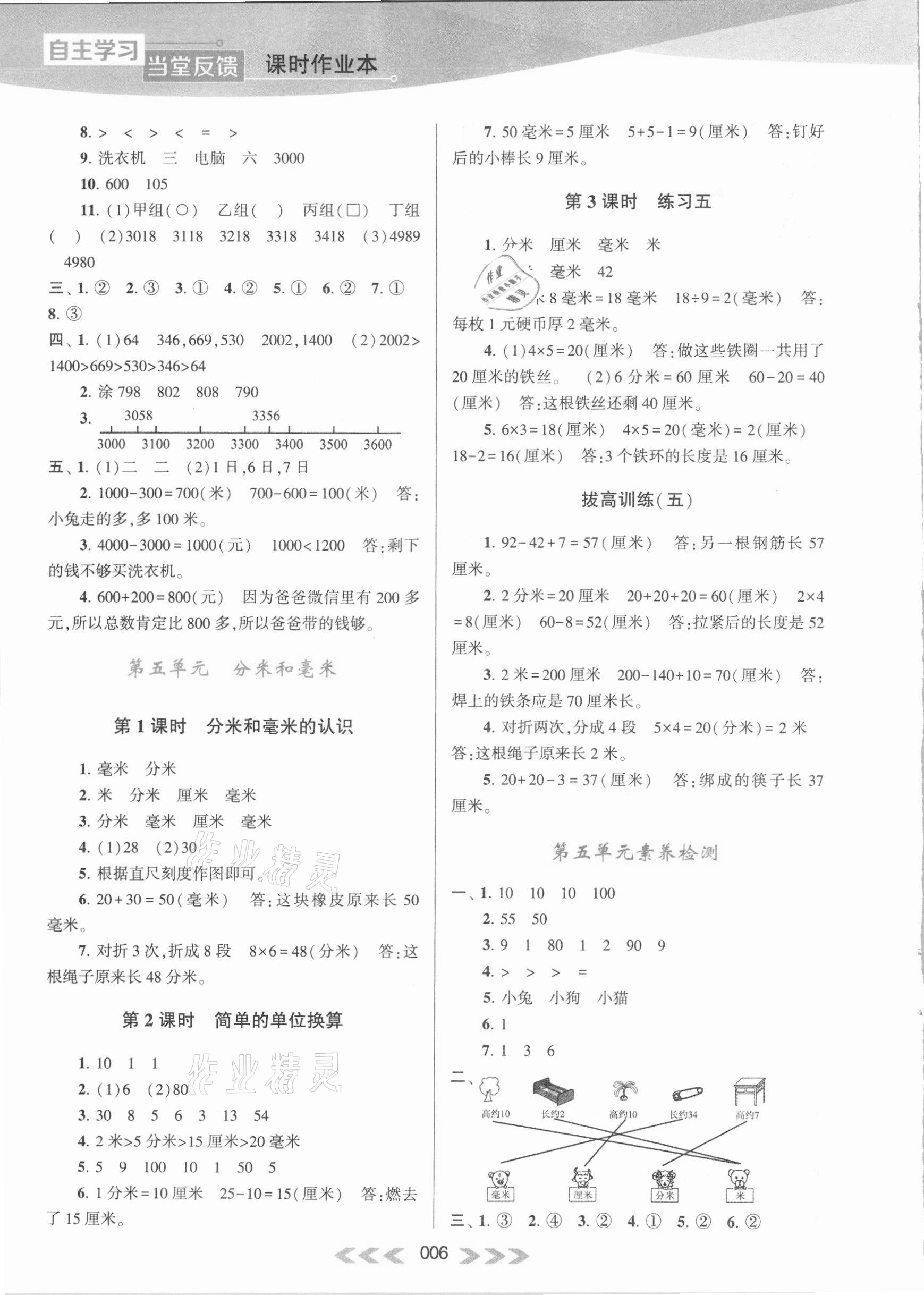 2021年自主学习当堂反馈二年级数学下册苏教版 参考答案第6页