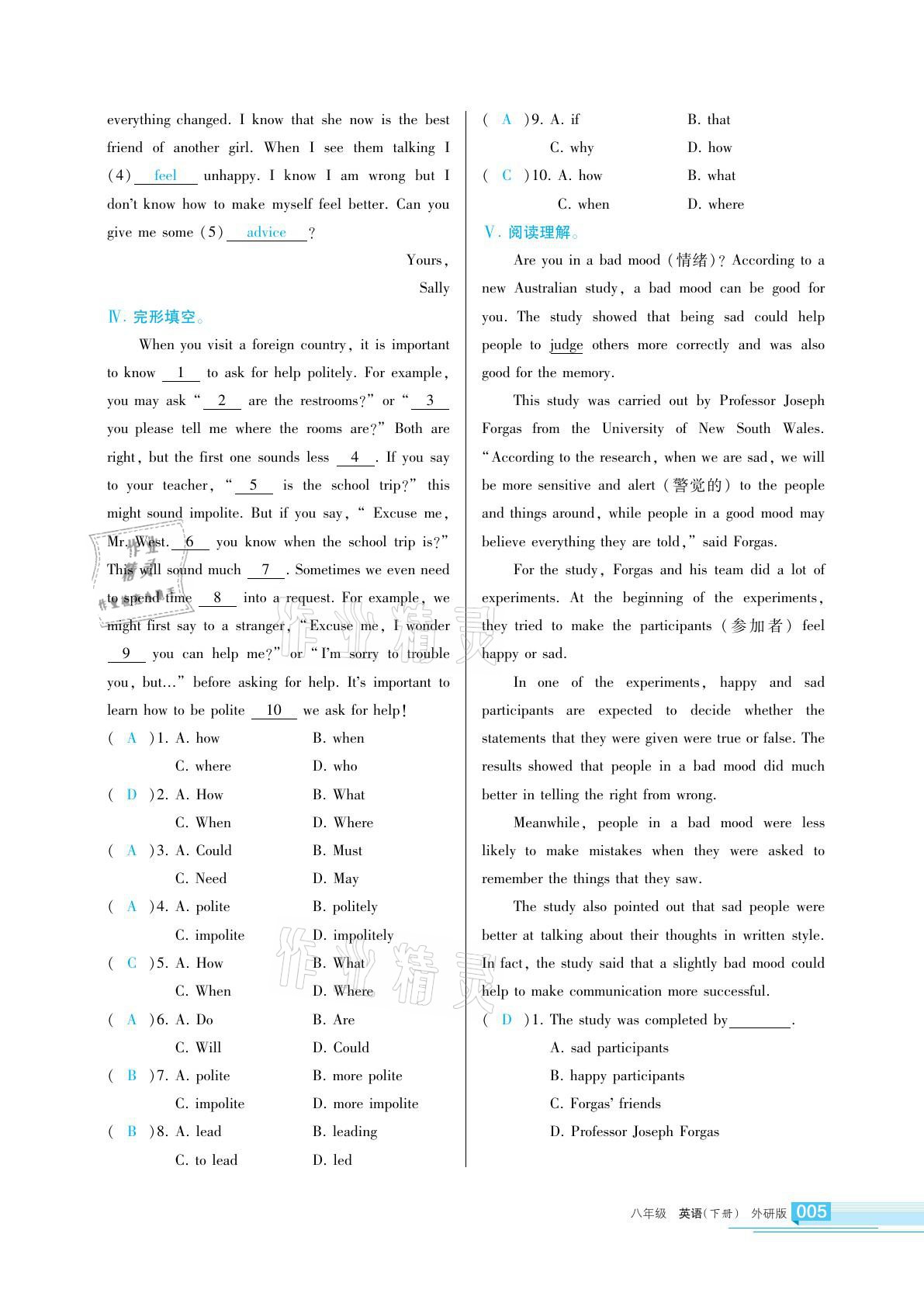 2021年學(xué)習(xí)之友八年級英語下冊外研版 參考答案第5頁