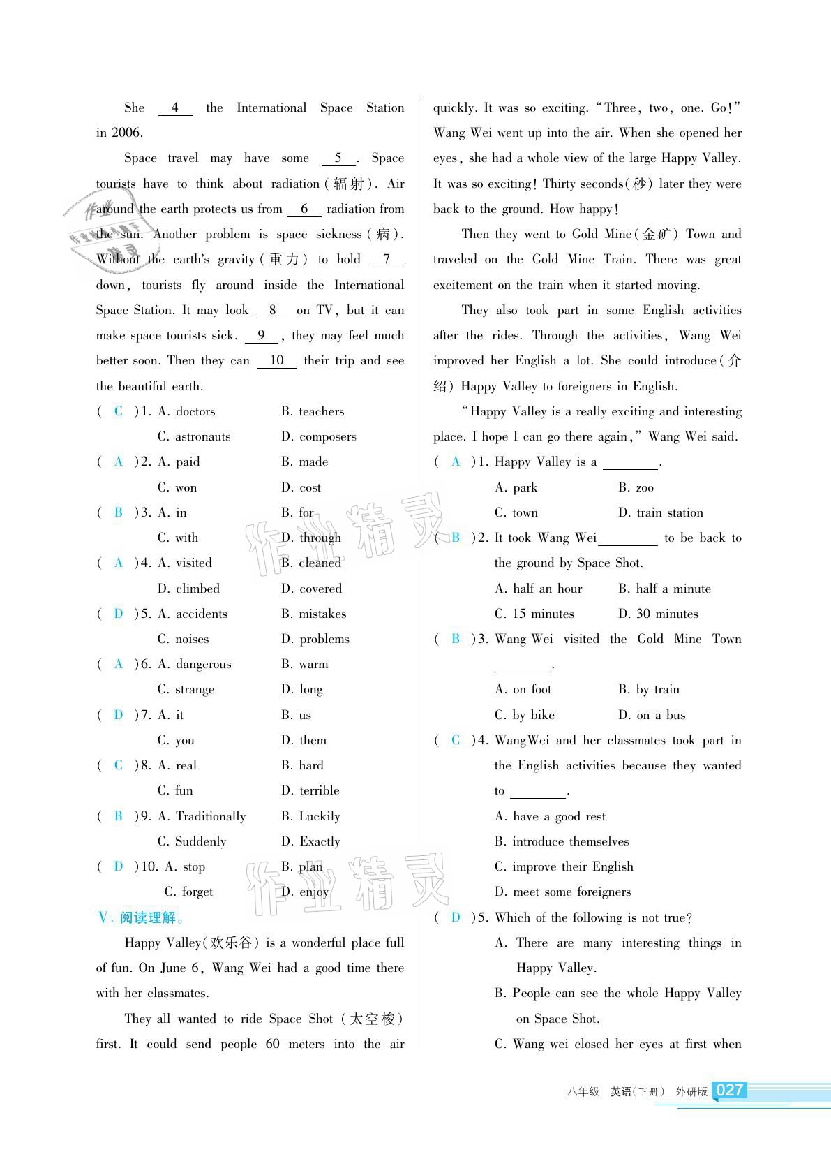 2021年學(xué)習(xí)之友八年級英語下冊外研版 參考答案第27頁