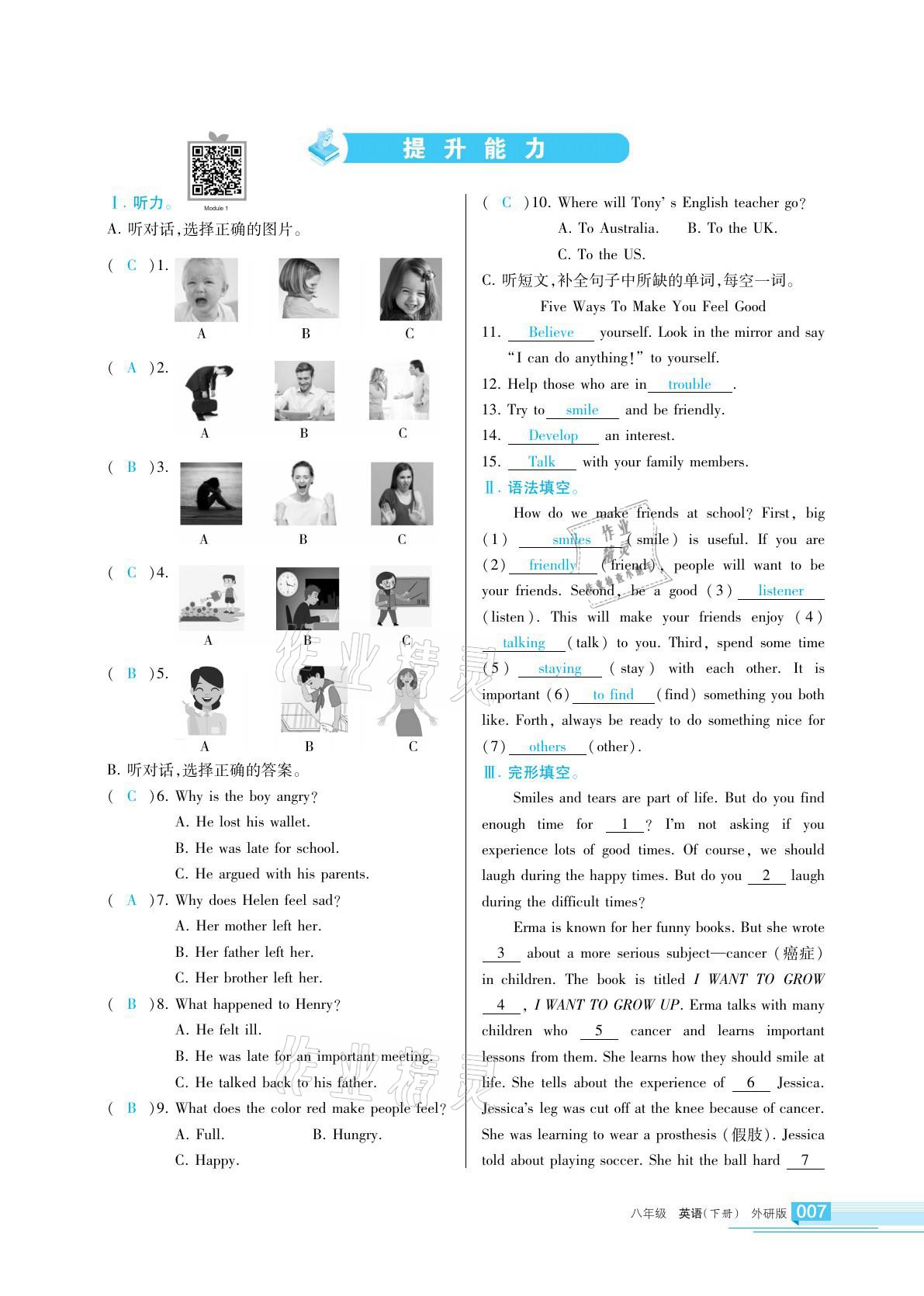 2021年學(xué)習(xí)之友八年級英語下冊外研版 參考答案第7頁